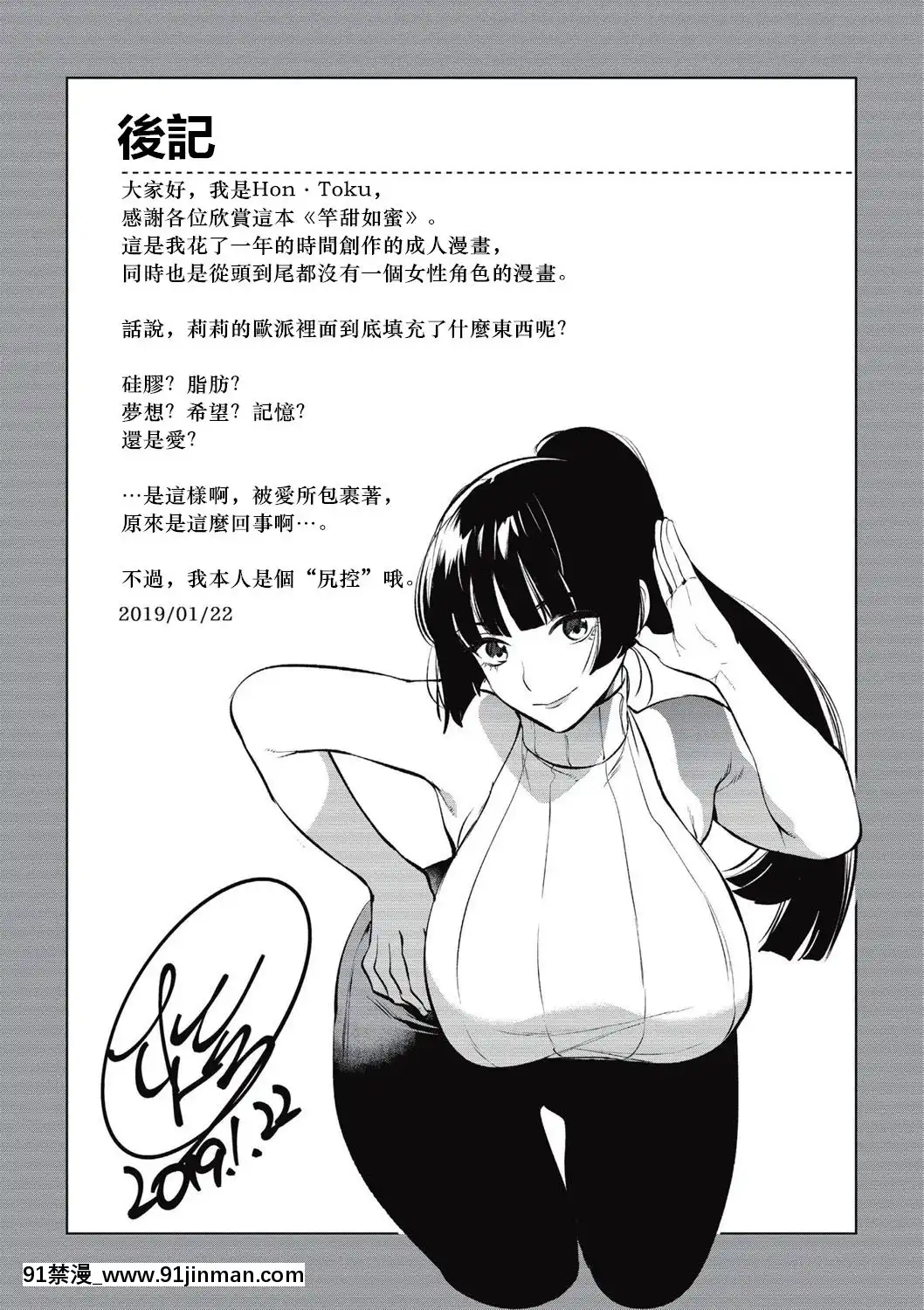 My-Honey-Have-A-Little-Men-竿甜如蜜—我愛的人有點Man[h漫 調教]