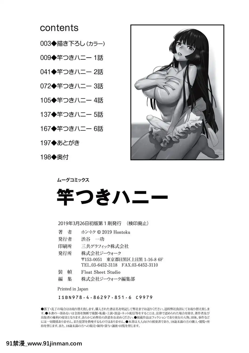 My-Honey-Have-A-Little-Men-竿甜如蜜—我愛的人有點Man[h漫 調教]