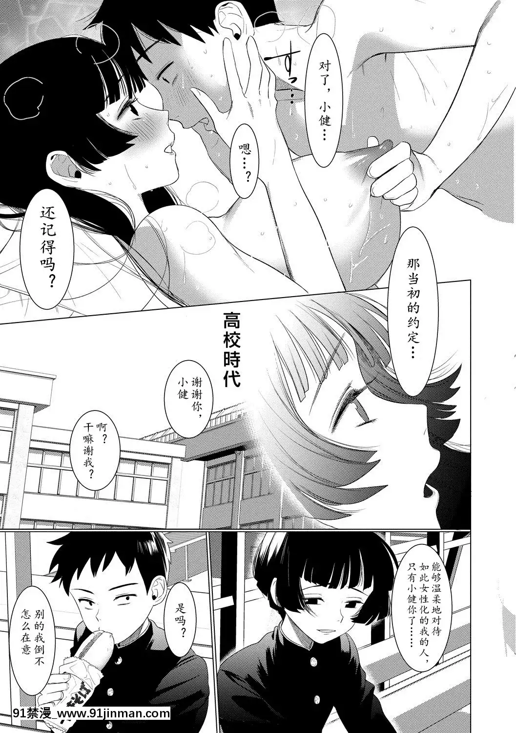 My-Honey-Have-A-Little-Men-竿甜如蜜—我愛的人有點Man[h漫 調教]