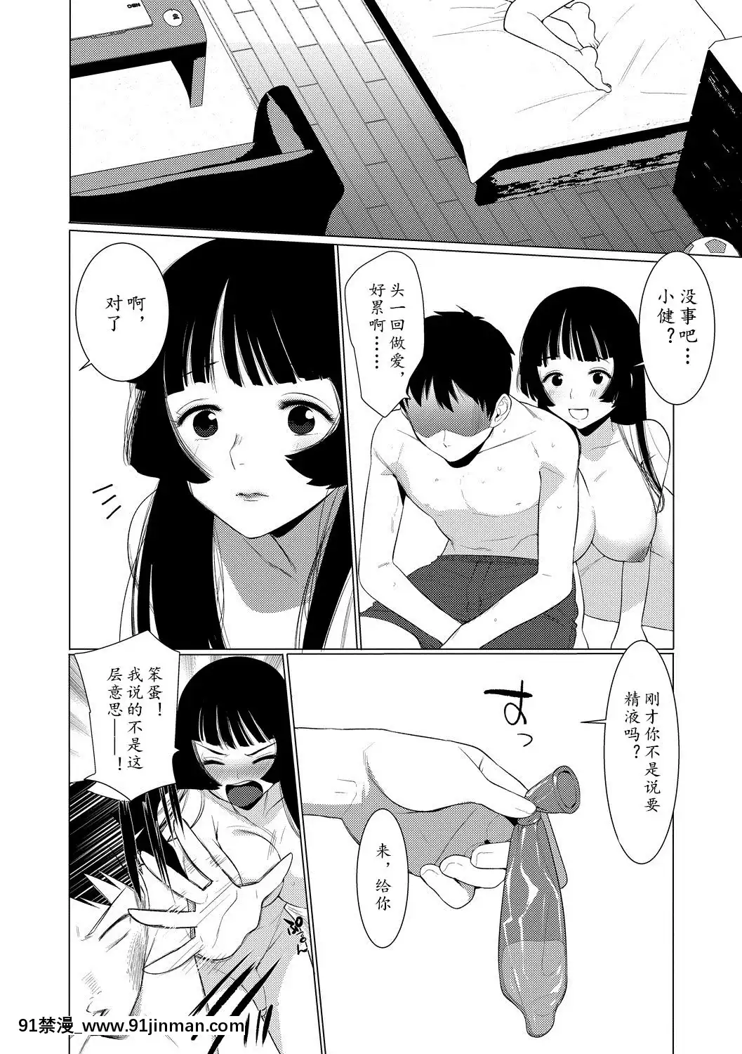 My-Honey-Have-A-Little-Men-竿甜如蜜—我愛的人有點Man[h漫 調教]