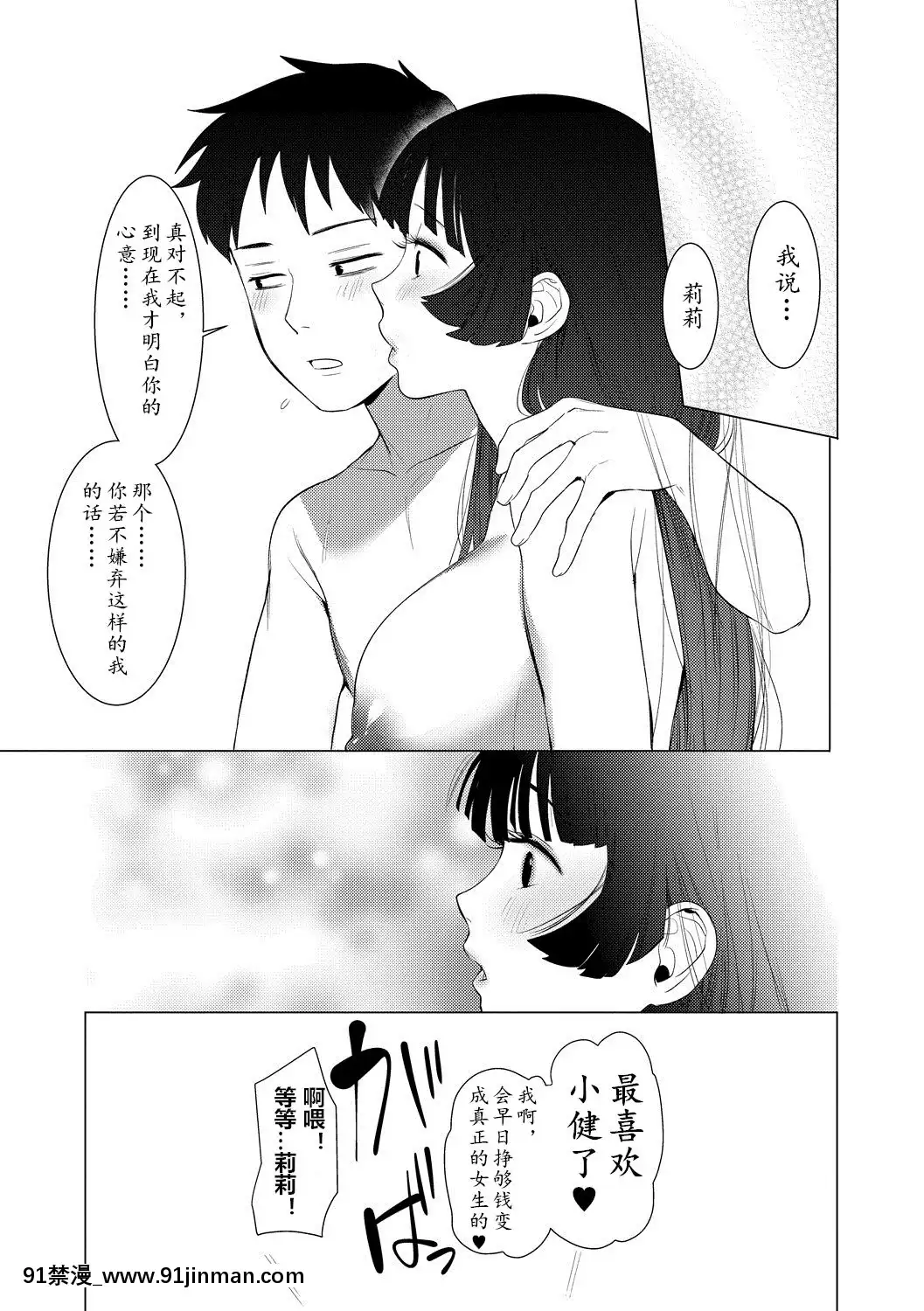My-Honey-Have-A-Little-Men-竿甜如蜜—我愛的人有點Man[h漫 調教]