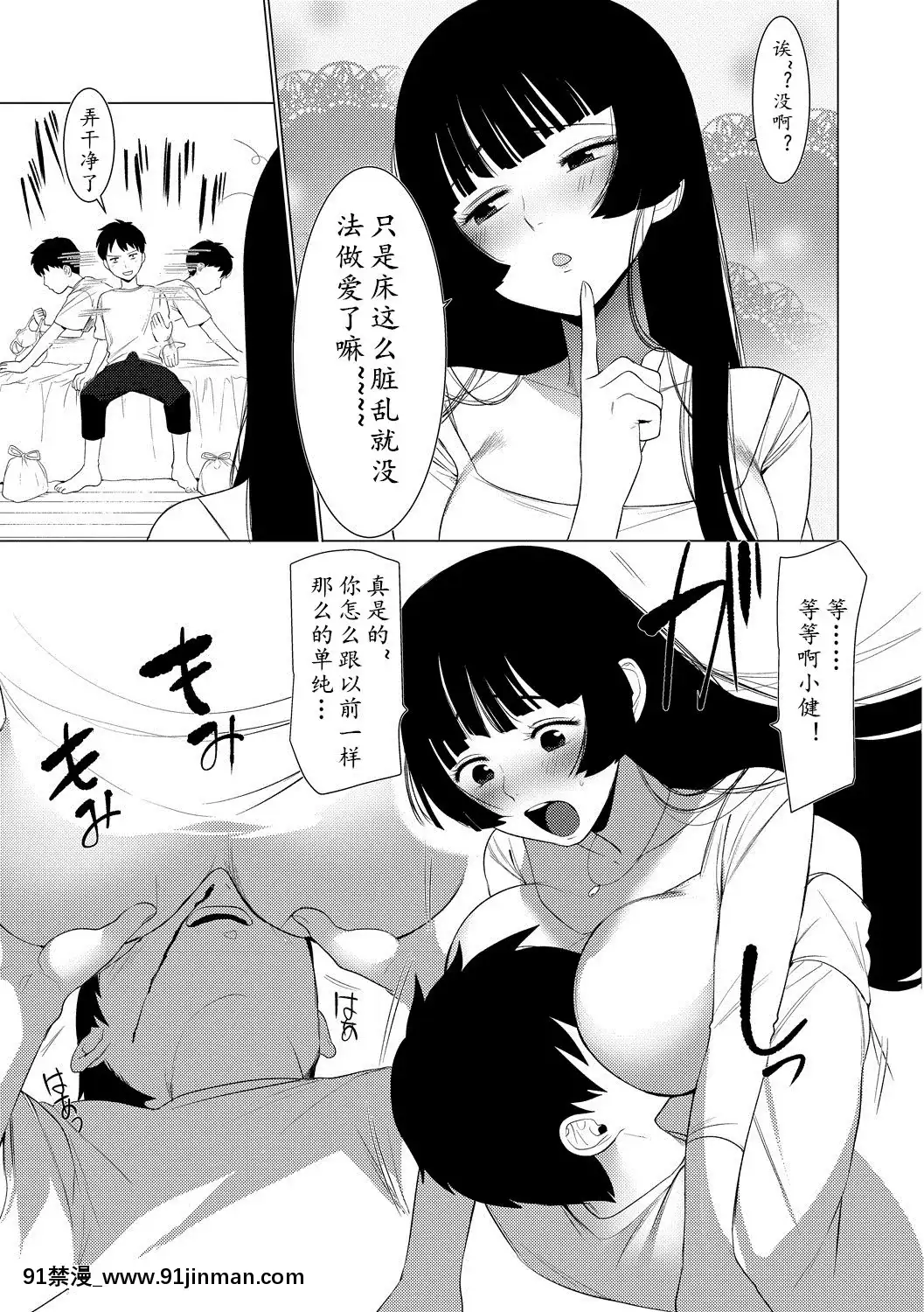 My-Honey-Have-A-Little-Men-竿甜如蜜—我愛的人有點Man[h漫 調教]