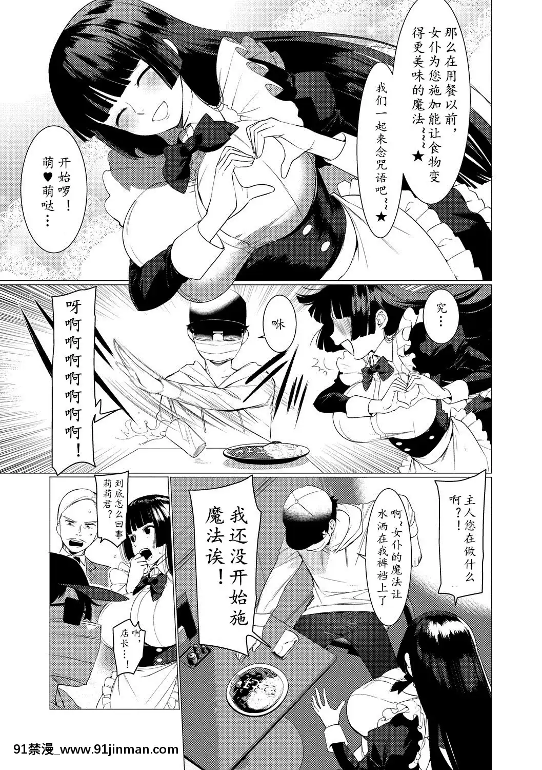 My-Honey-Have-A-Little-Men-竿甜如蜜—我愛的人有點Man[h漫 調教]