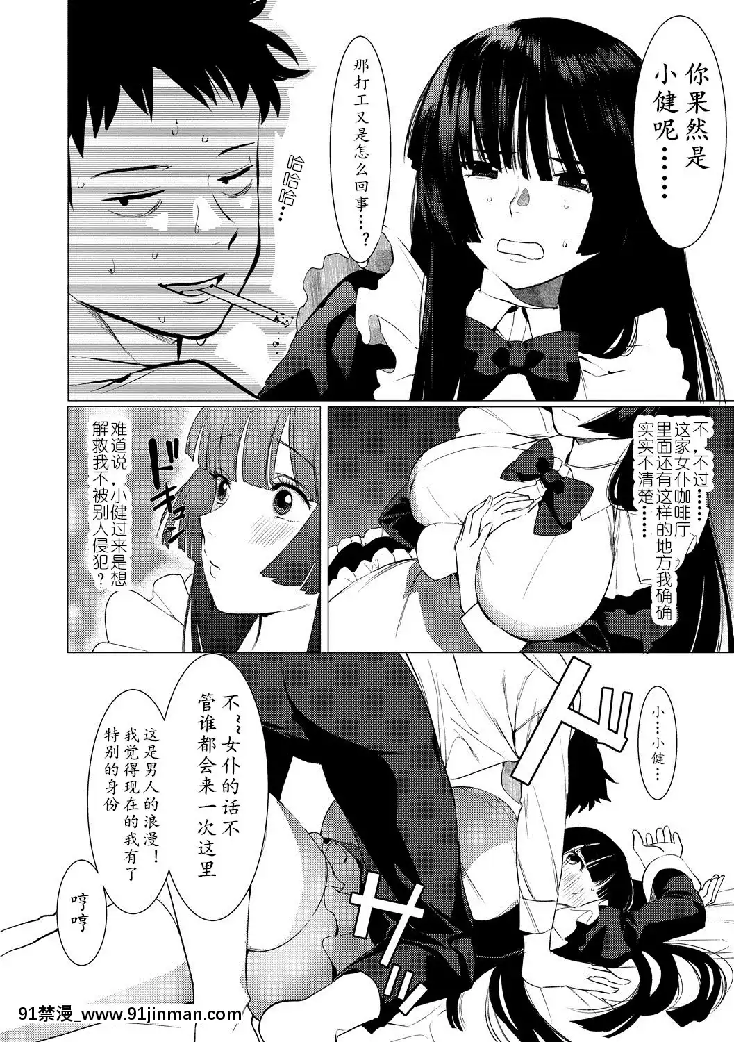 My-Honey-Have-A-Little-Men-竿甜如蜜—我愛的人有點Man[h漫 調教]
