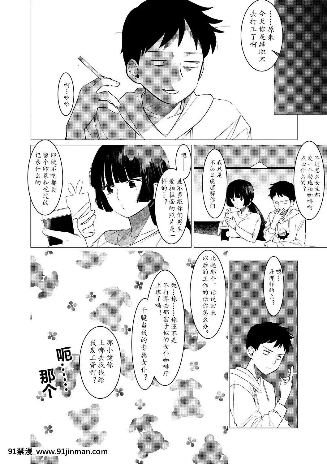 My-Honey-Have-A-Little-Men-竿甜如蜜—我愛的人有點Man[h漫 調教]