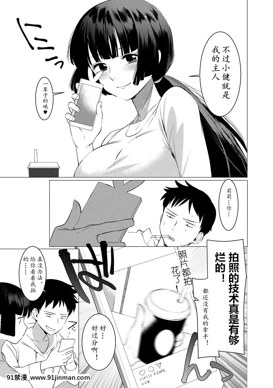 My-Honey-Have-A-Little-Men-竿甜如蜜—我愛的人有點Man[h漫 調教]