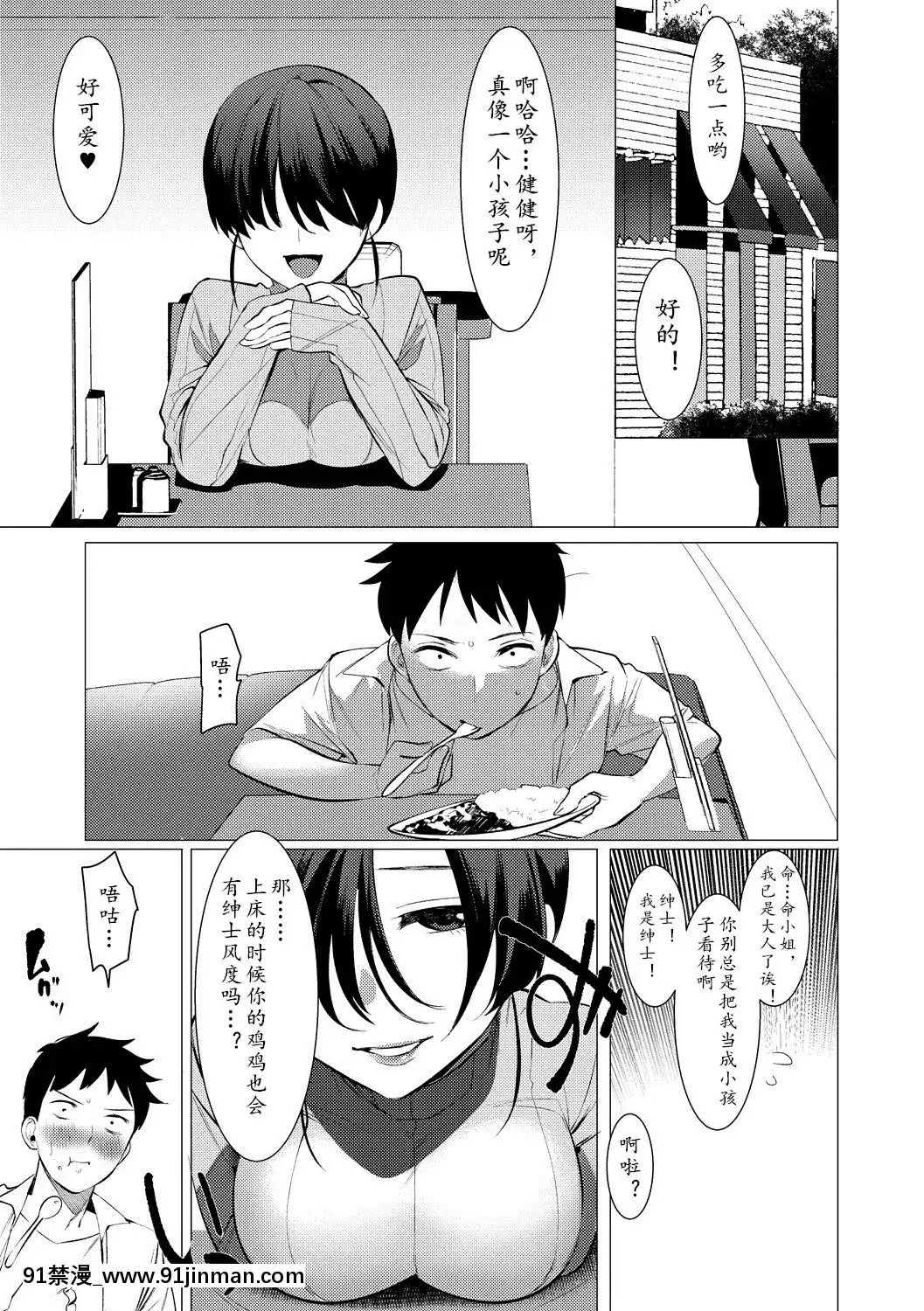 My-Honey-Have-A-Little-Men-竿甜如蜜—我愛的人有點Man[h漫 調教]
