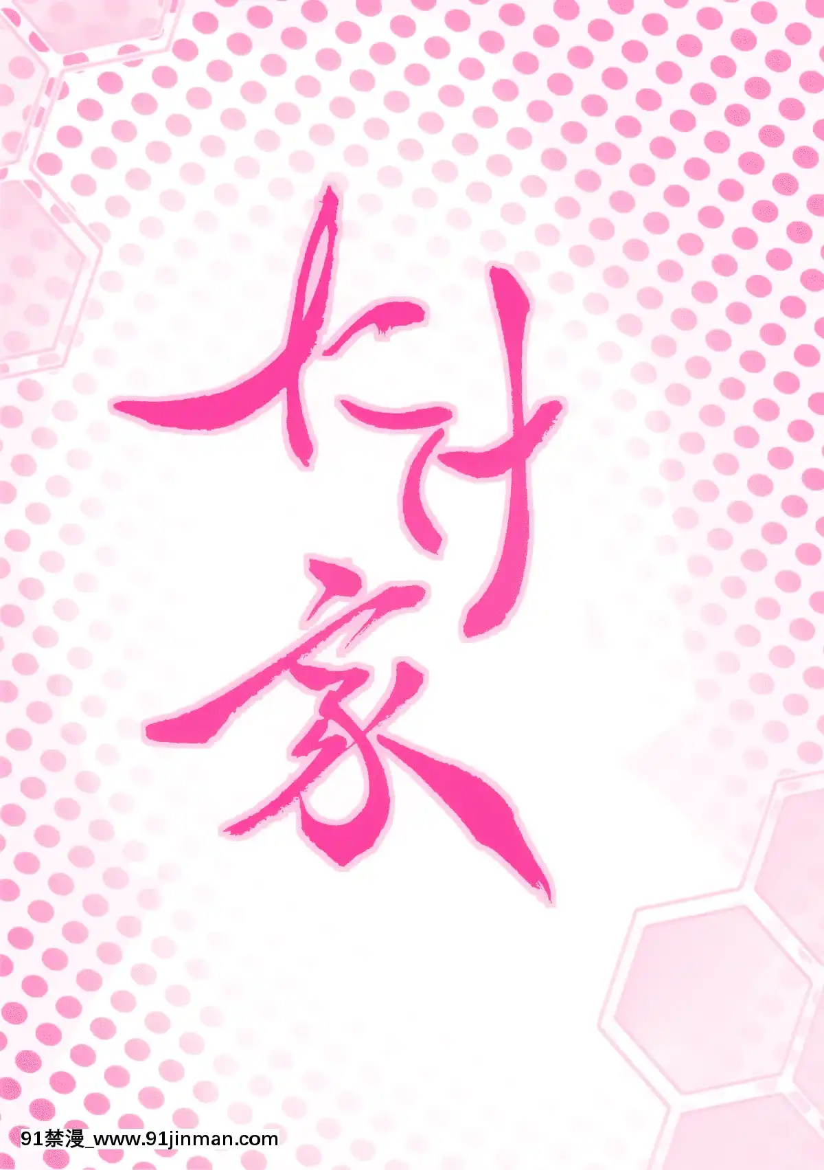 Oya-Kuro-Shiree[h漫 運動]