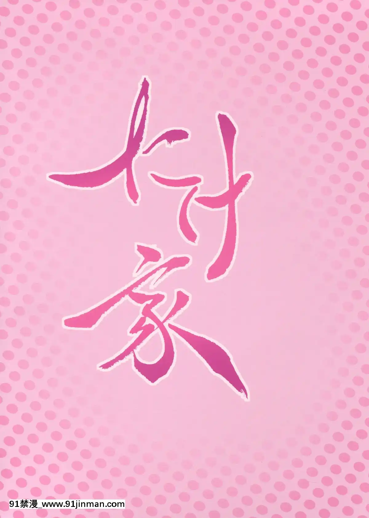 Kuroshio-Natsu-No-Mizuasobi-Hen-+-C94-Tekeya-No-Paper[保健體育學習 h漫畫]