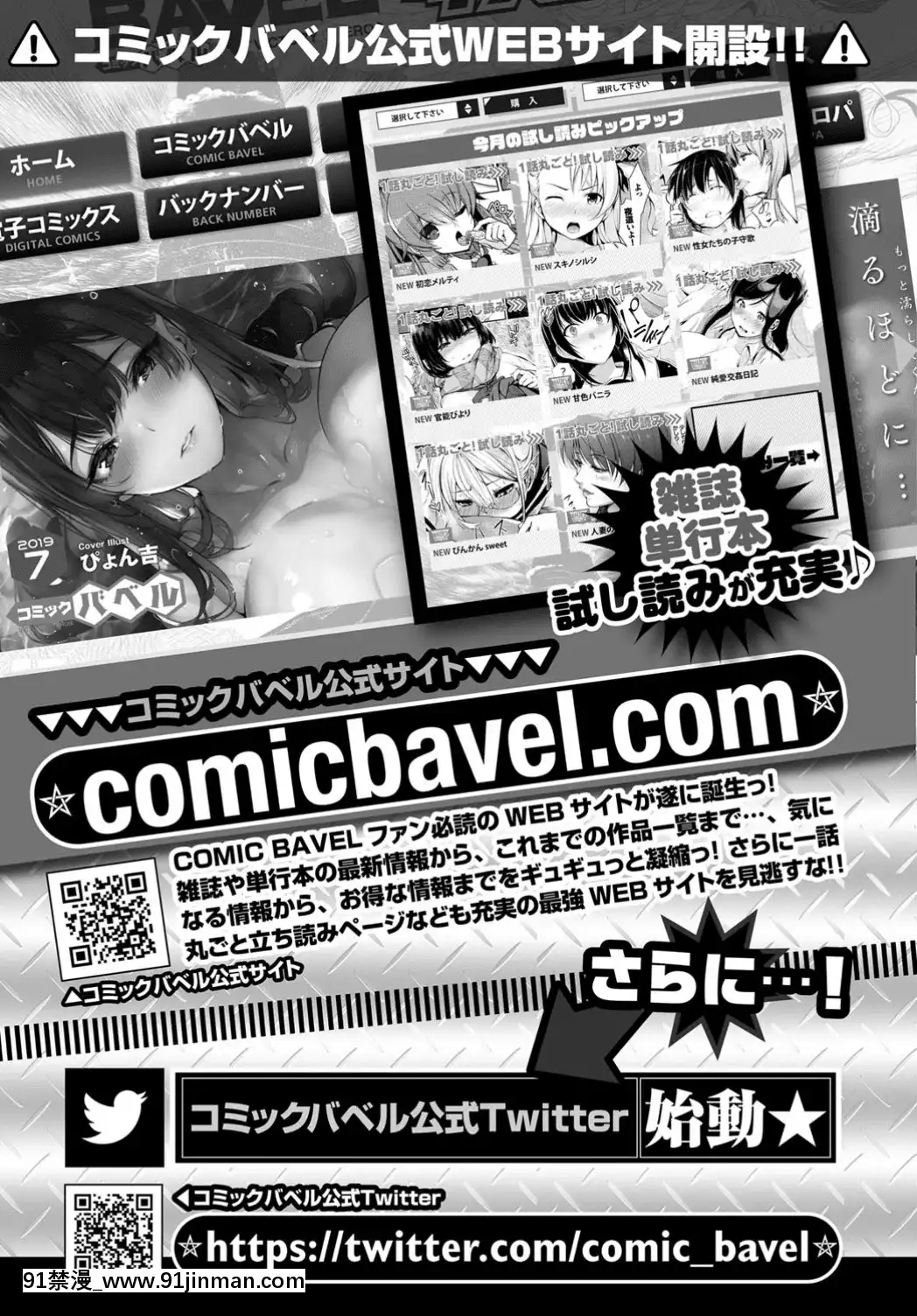 (成年コミック)-[雑誌]-COMIC-BAVEL-2019年8月號-[DL版[我的英雄學院 h漫]