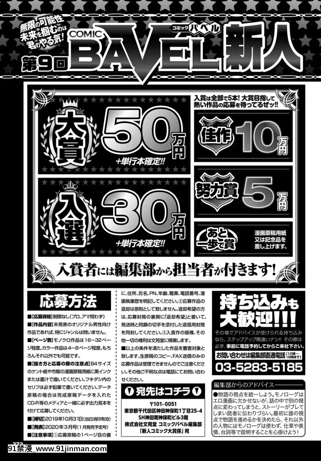 (成年コミック)-[雑誌]-COMIC-BAVEL-2019年8月號-[DL版[我的英雄學院 h漫]