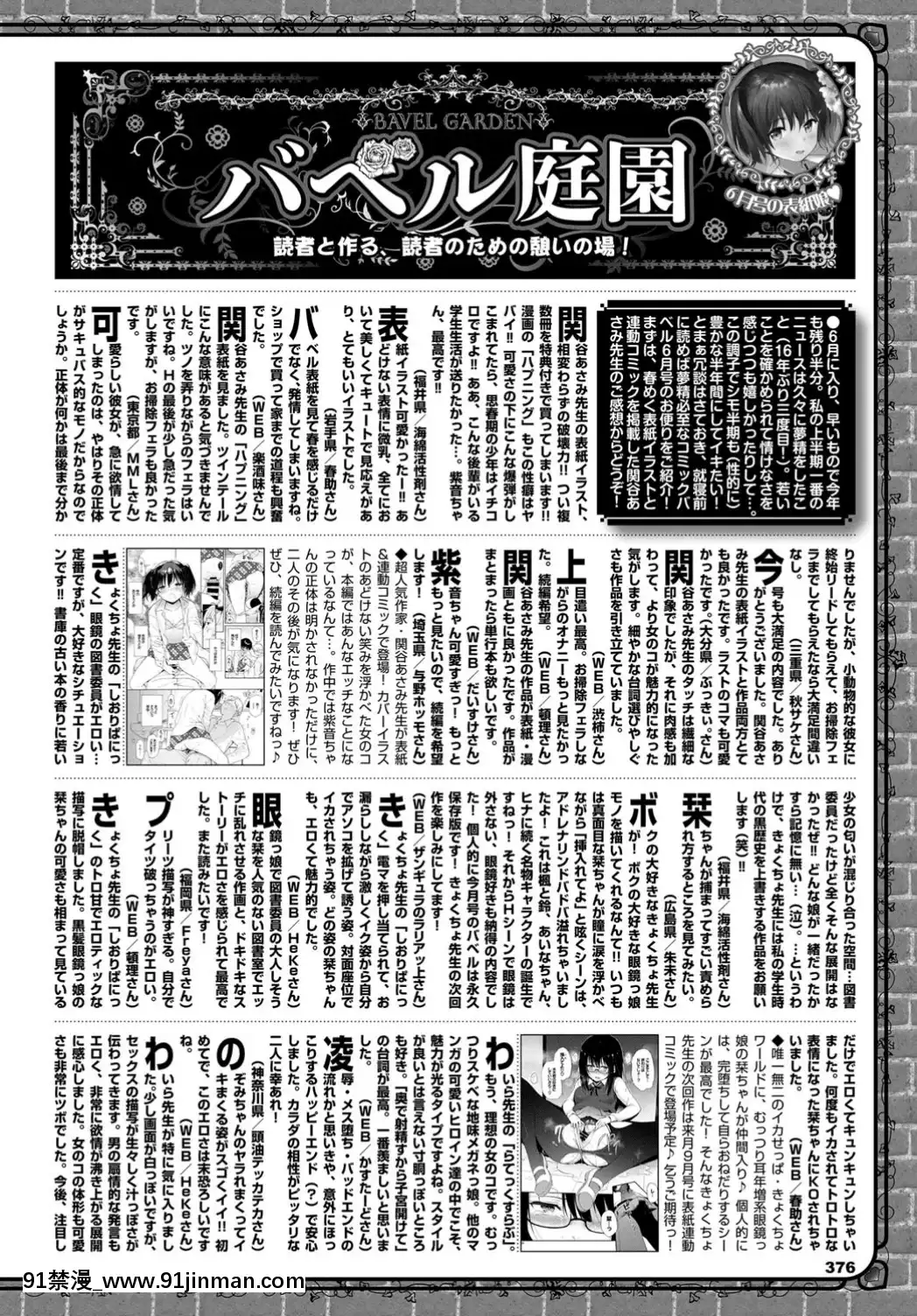 (成年コミック)-[雑誌]-COMIC-BAVEL-2019年8月號-[DL版[我的英雄學院 h漫]