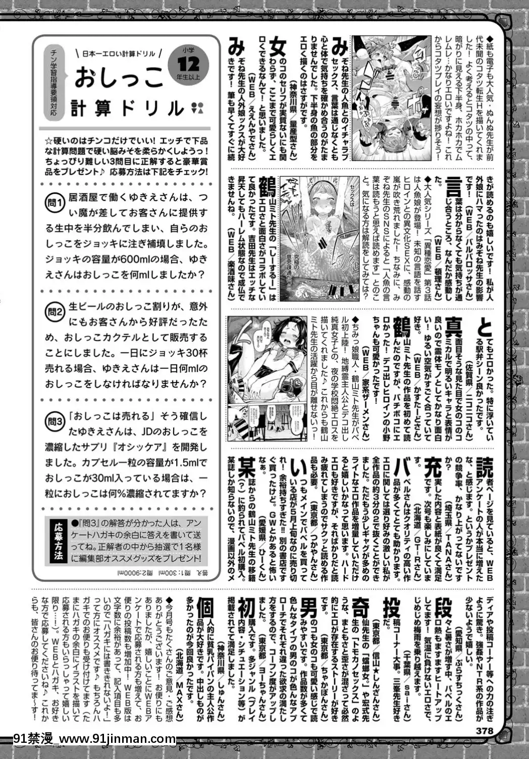 (成年コミック)-[雑誌]-COMIC-BAVEL-2019年8月號-[DL版[我的英雄學院 h漫]