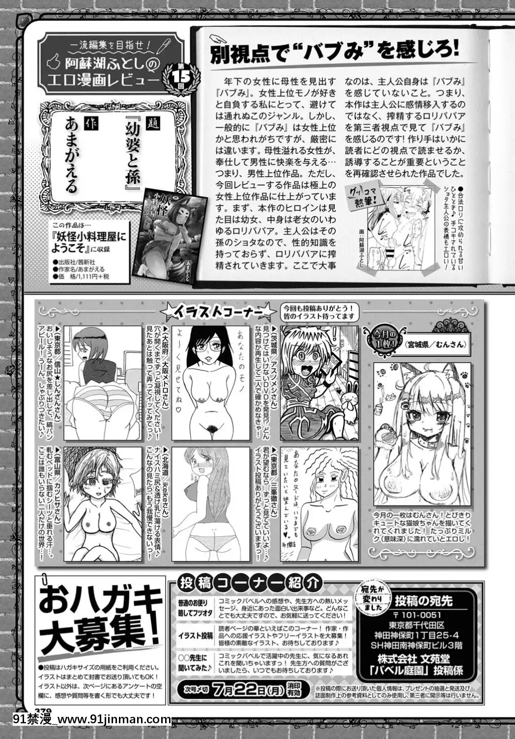 (成年コミック)-[雑誌]-COMIC-BAVEL-2019年8月號-[DL版[我的英雄學院 h漫]