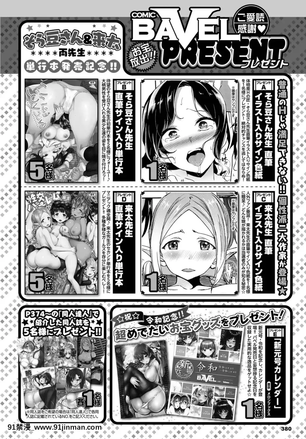 (成年コミック)-[雑誌]-COMIC-BAVEL-2019年8月號-[DL版[我的英雄學院 h漫]