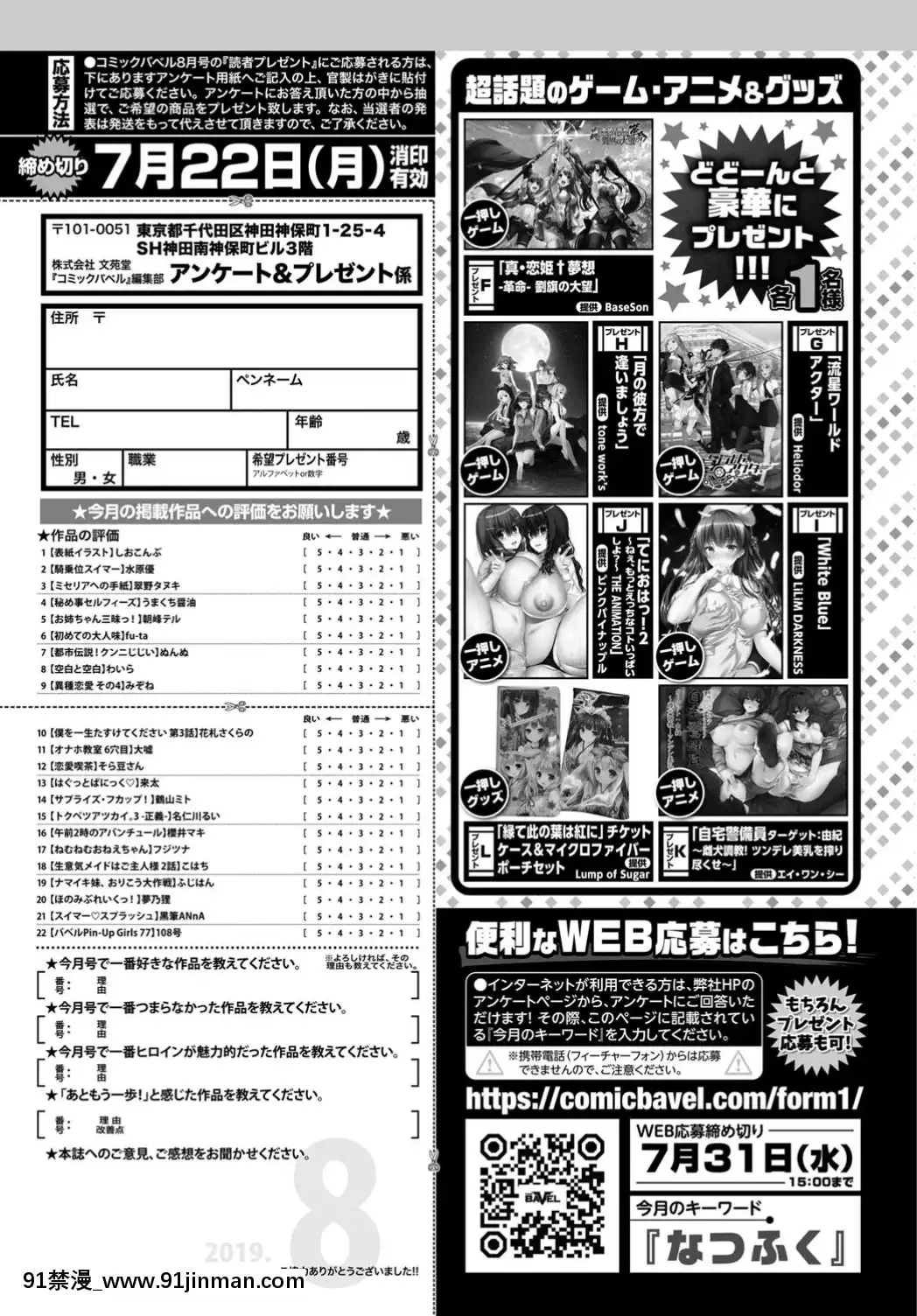 (成年コミック)-[雑誌]-COMIC-BAVEL-2019年8月號-[DL版[我的英雄學院 h漫]