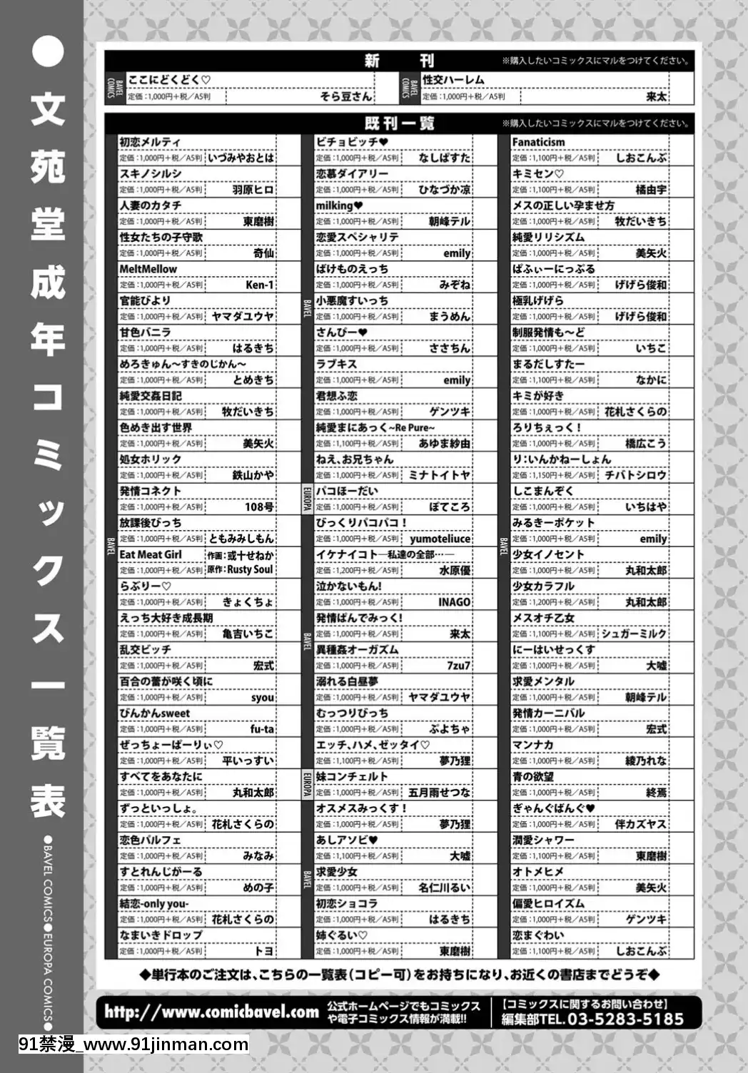 (成年コミック)-[雑誌]-COMIC-BAVEL-2019年8月號-[DL版[我的英雄學院 h漫]