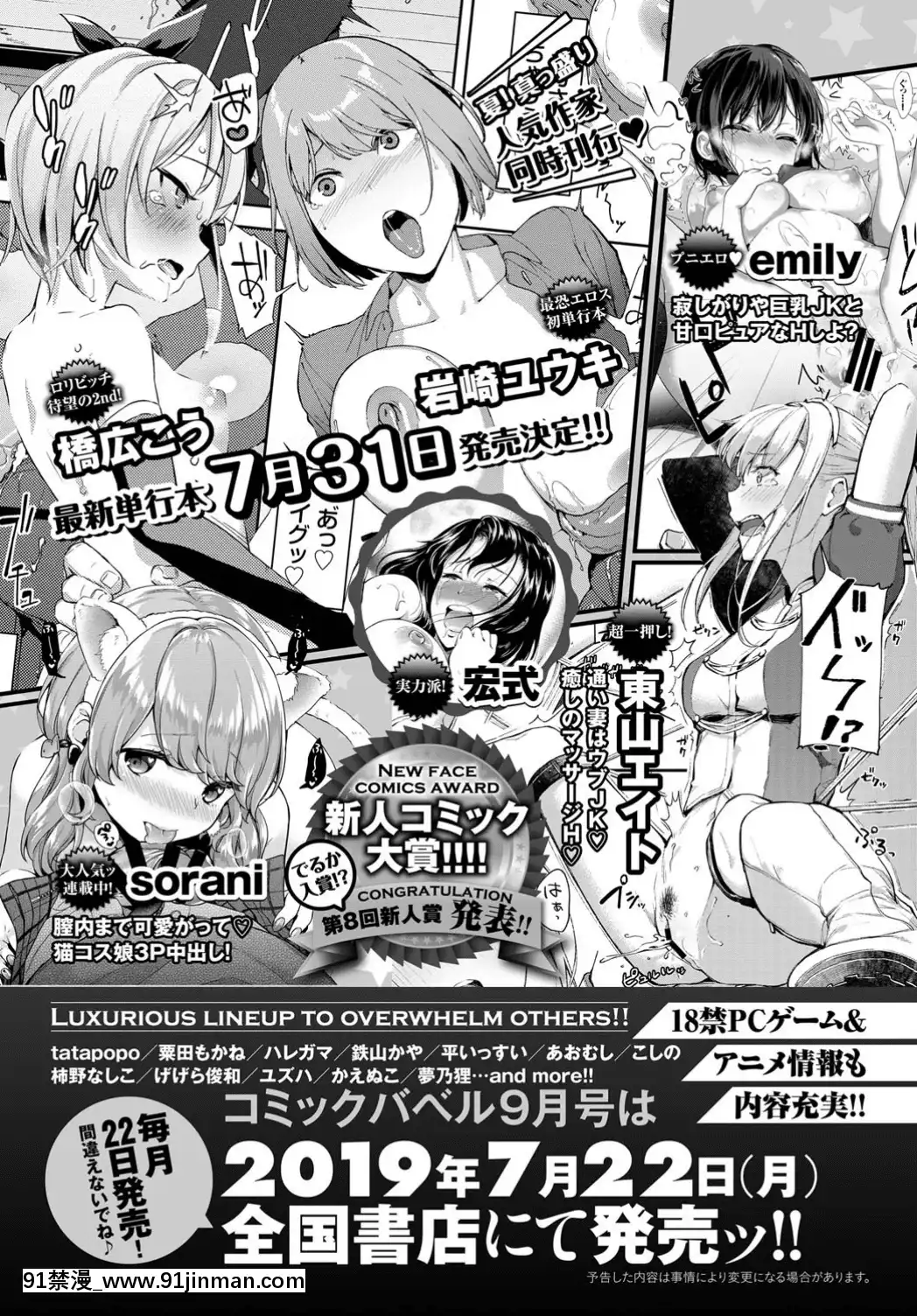 (成年コミック)-[雑誌]-COMIC-BAVEL-2019年8月號-[DL版[我的英雄學院 h漫]