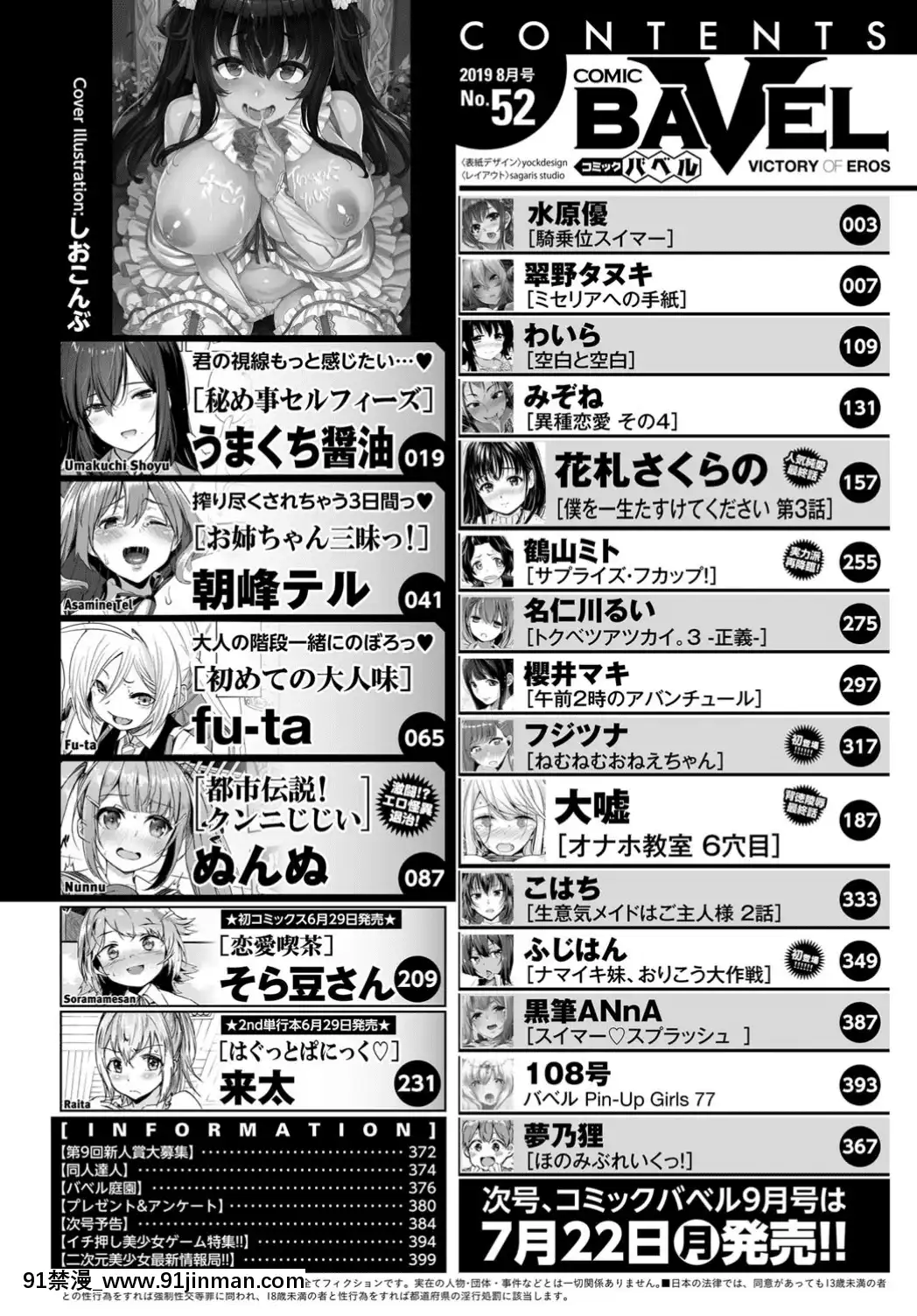 (成年コミック)-[雑誌]-COMIC-BAVEL-2019年8月號-[DL版[我的英雄學院 h漫]