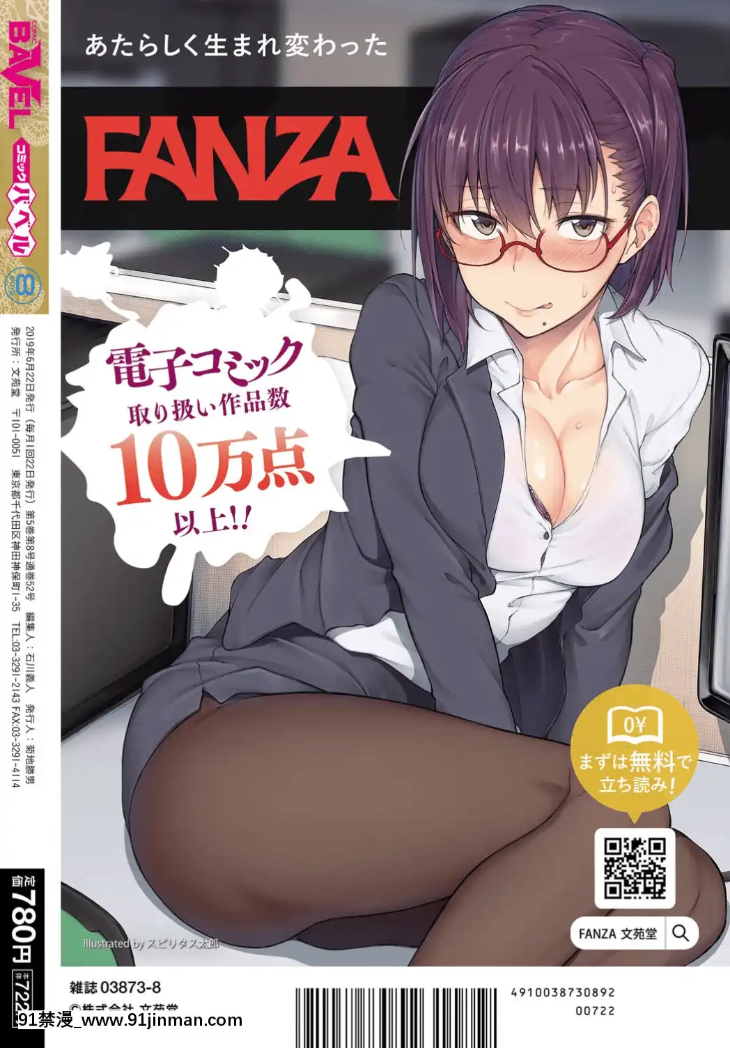 (成年コミック)-[雑誌]-COMIC-BAVEL-2019年8月號-[DL版[我的英雄學院 h漫]