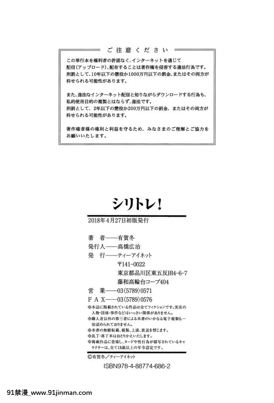 (成年コミック)-[有賀冬]-シリトレ!-[DL版][超人特攻隊 h漫]