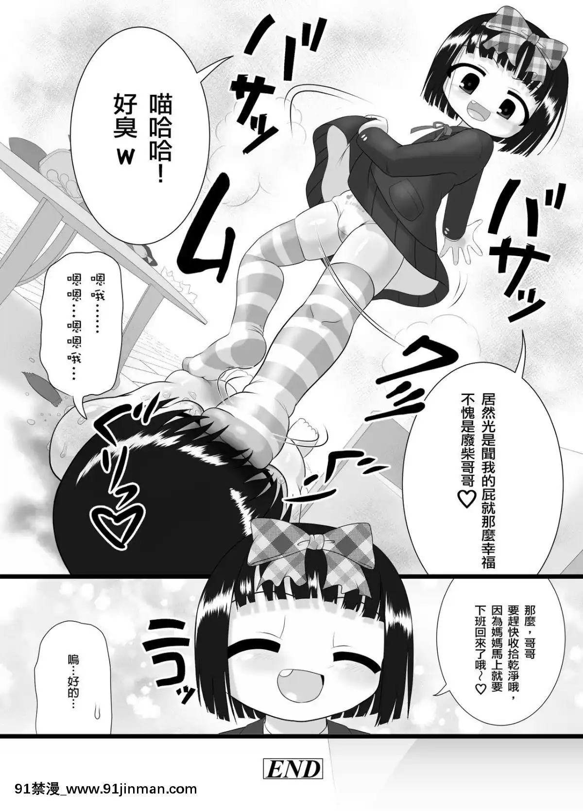 [臭鼬娘漢化組]-[Little-mantis-(黒天姫)]-ニオイスミレ[男男 h漫]