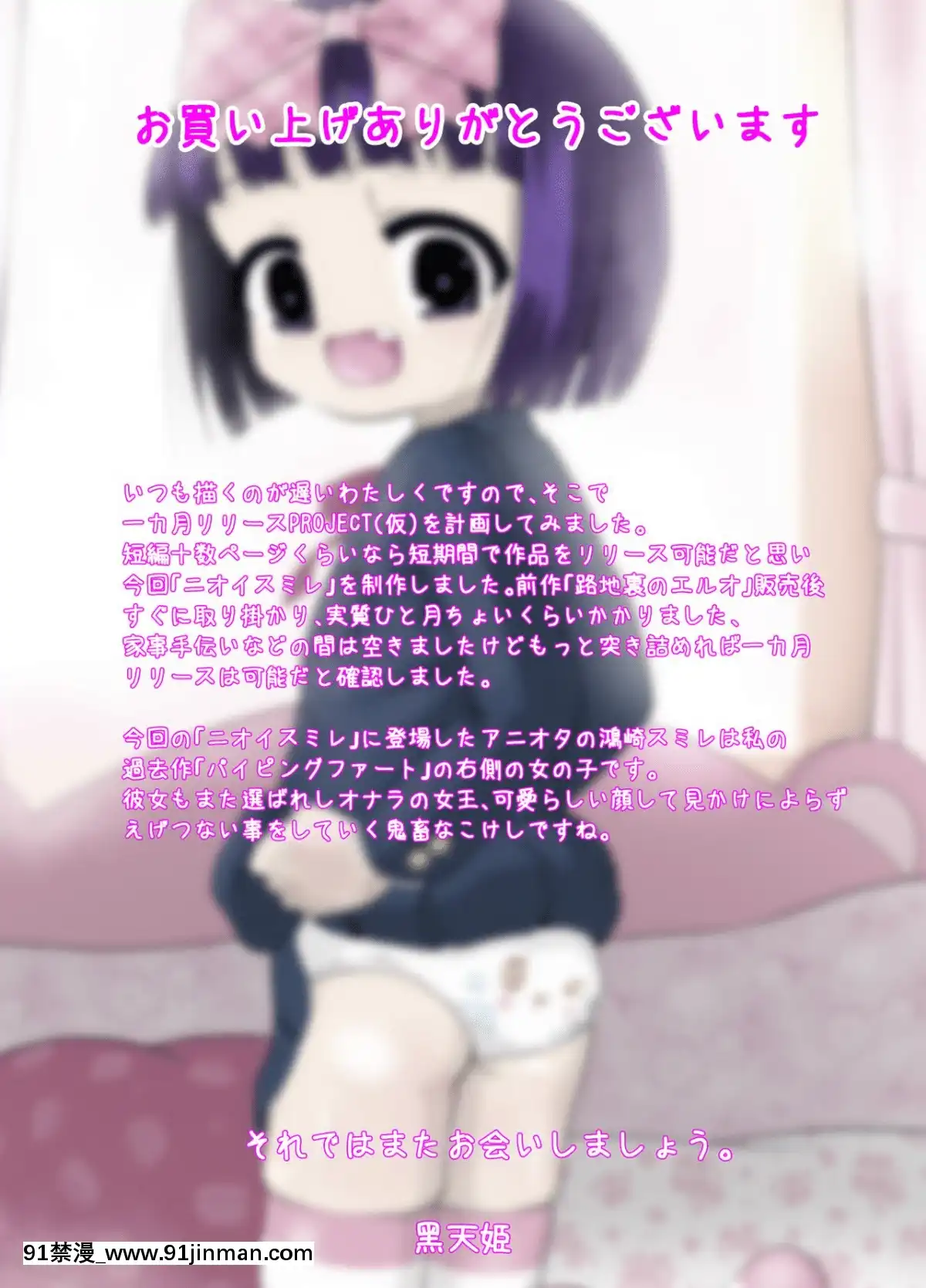 [臭鼬娘漢化組]-[Little-mantis-(黒天姫)]-ニオイスミレ[男男 h漫]