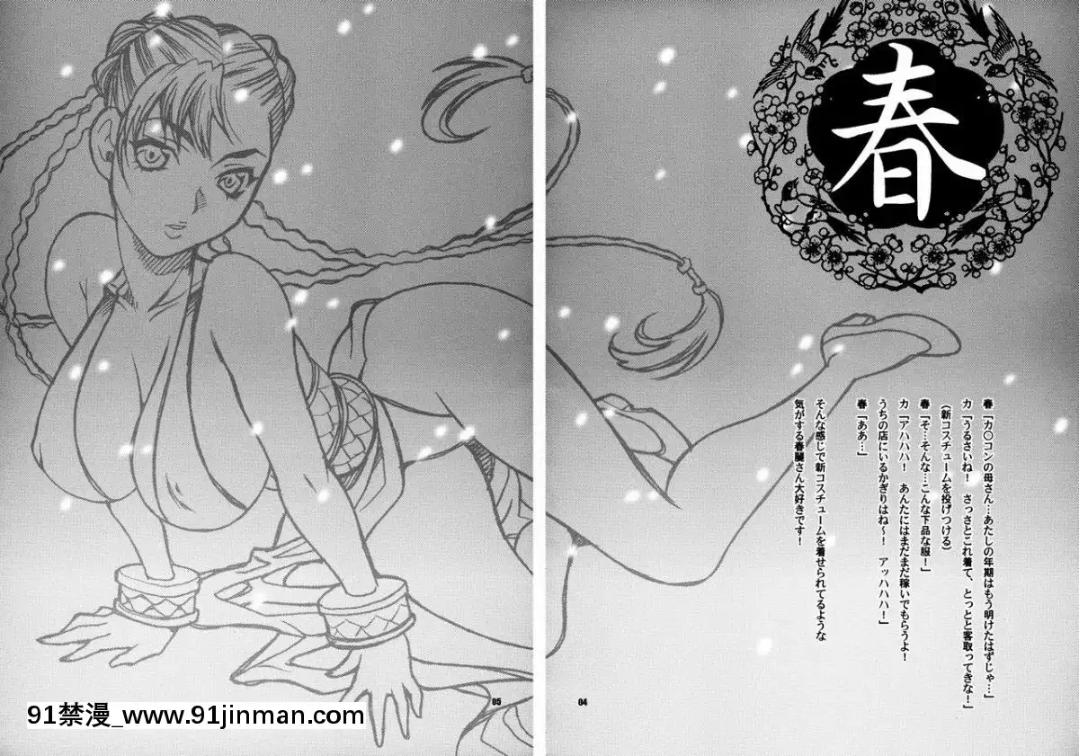 [臉腫漢化組]-(C75)-[シャルロット・ココ-(ゆきやなぎ)]-ゆきやなぎの本-18-春麗刑事のおっぱい捜査-(ストリートファイター)[20-c 18h]