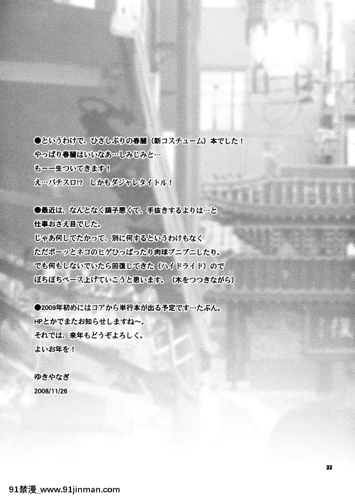 [臉腫漢化組]-(C75)-[シャルロット・ココ-(ゆきやなぎ)]-ゆきやなぎの本-18-春麗刑事のおっぱい捜査-(ストリートファイター)[20-c 18h]