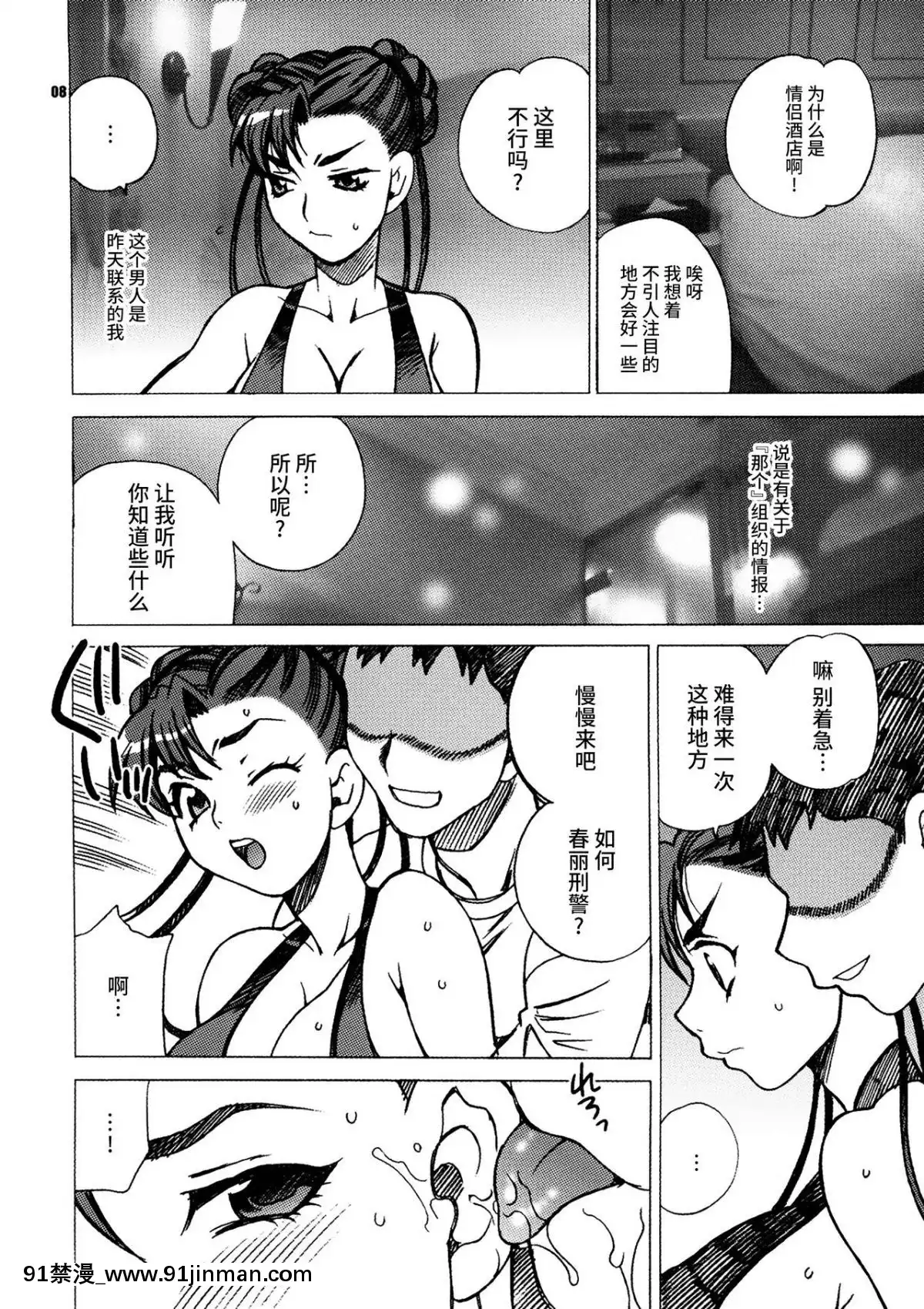 [臉腫漢化組]-(C75)-[シャルロット・ココ-(ゆきやなぎ)]-ゆきやなぎの本-18-春麗刑事のおっぱい捜査-(ストリートファイター)[20-c 18h]