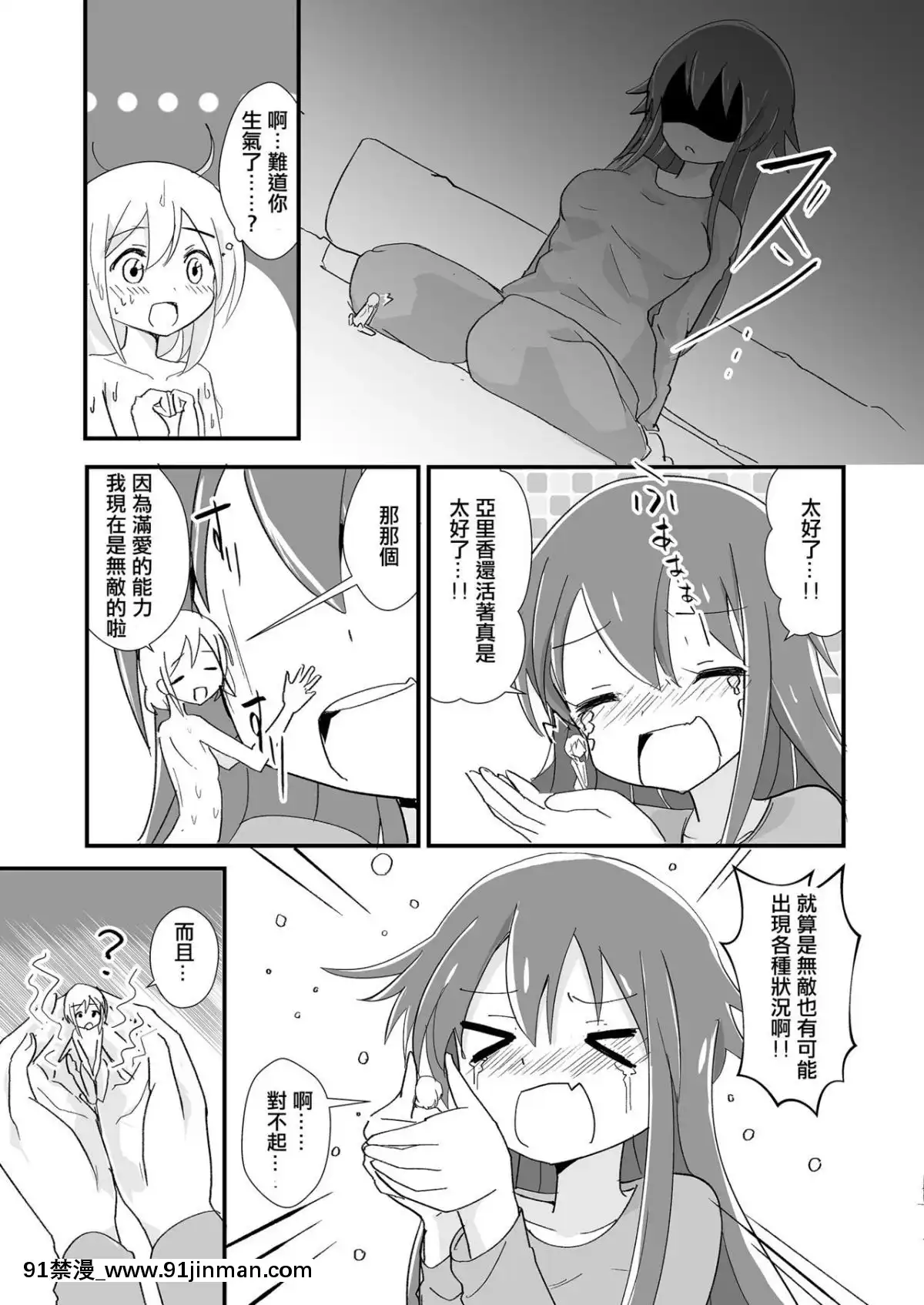 [沒有漢化]-[ternotte-(ノネト)]-體內環境下のマナ[lisa lisa h漫]