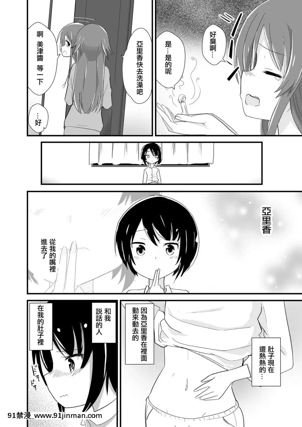 [沒有漢化]-[ternotte-(ノネト)]-體內環境下のマナ[lisa lisa h漫]