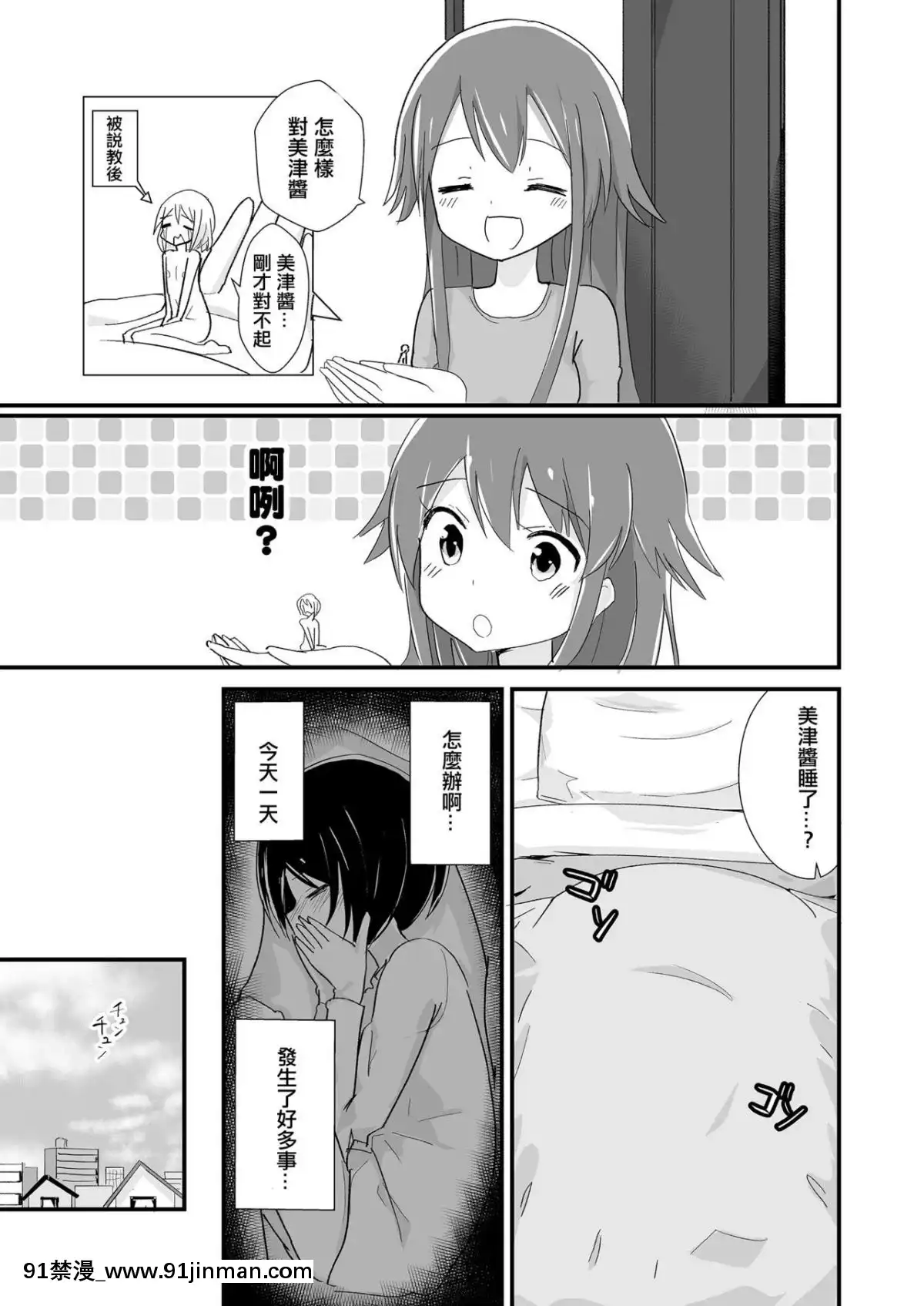 [沒有漢化]-[ternotte-(ノネト)]-體內環境下のマナ[lisa lisa h漫]