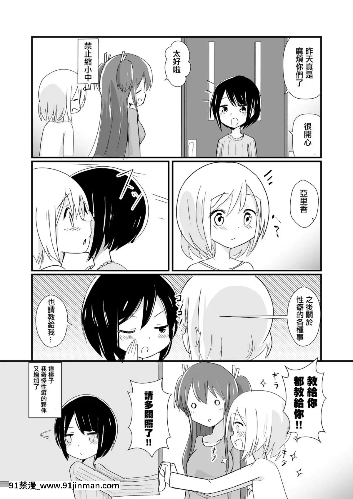 [沒有漢化]-[ternotte-(ノネト)]-體內環境下のマナ[lisa lisa h漫]