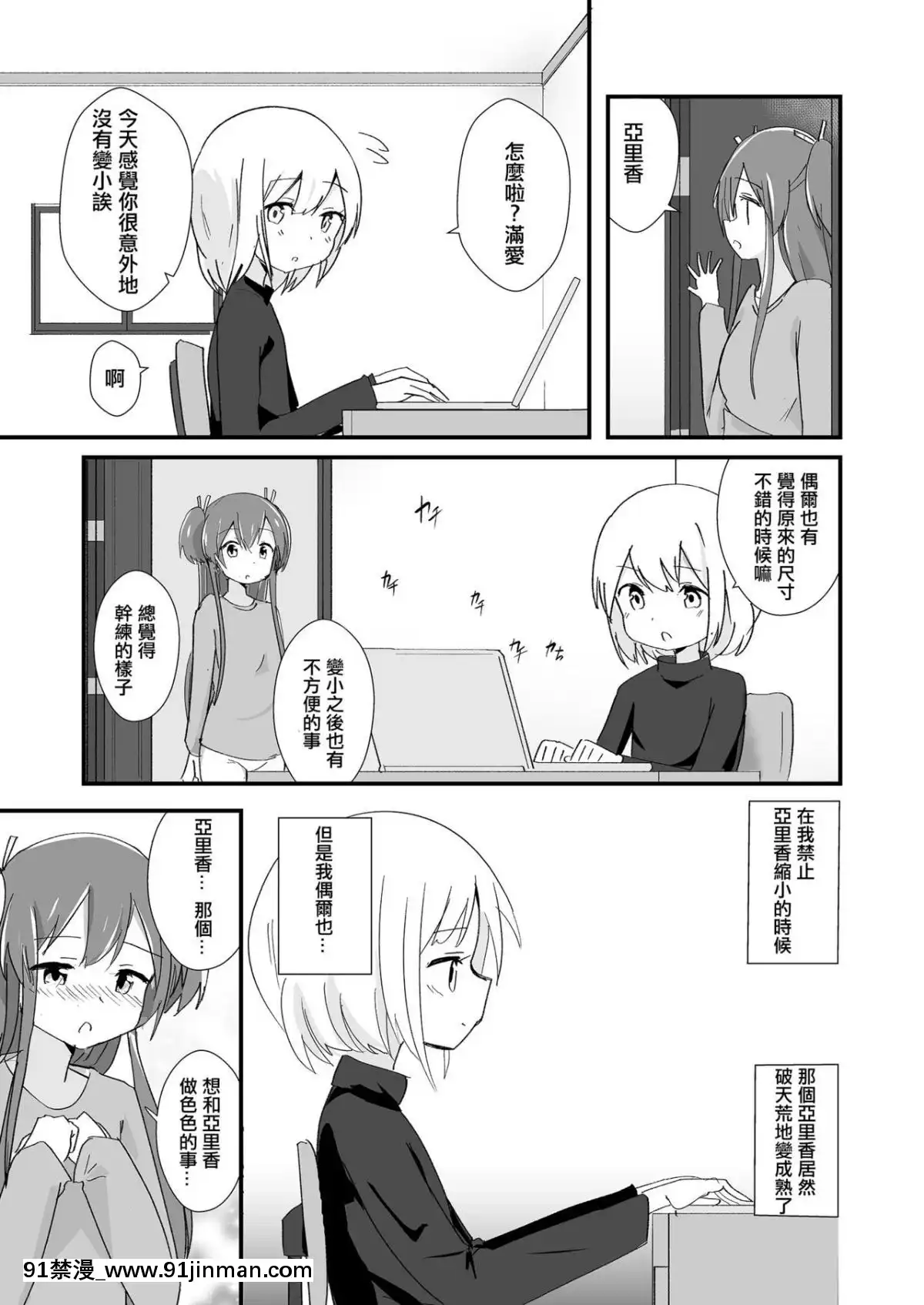 [沒有漢化]-[ternotte-(ノネト)]-體內環境下のマナ[lisa lisa h漫]