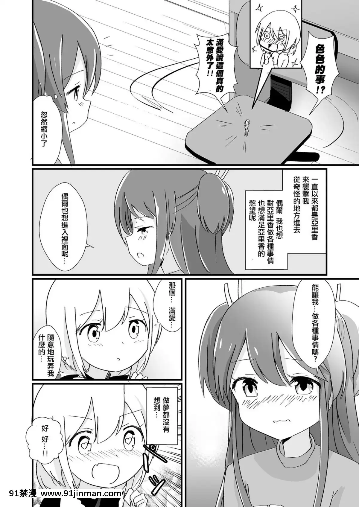 [沒有漢化]-[ternotte-(ノネト)]-體內環境下のマナ[lisa lisa h漫]