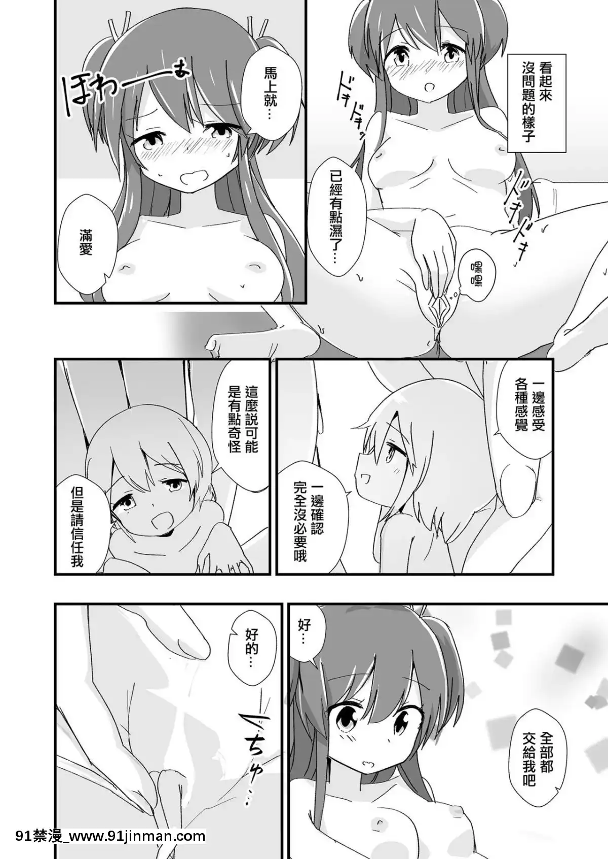[沒有漢化]-[ternotte-(ノネト)]-體內環境下のマナ[lisa lisa h漫]