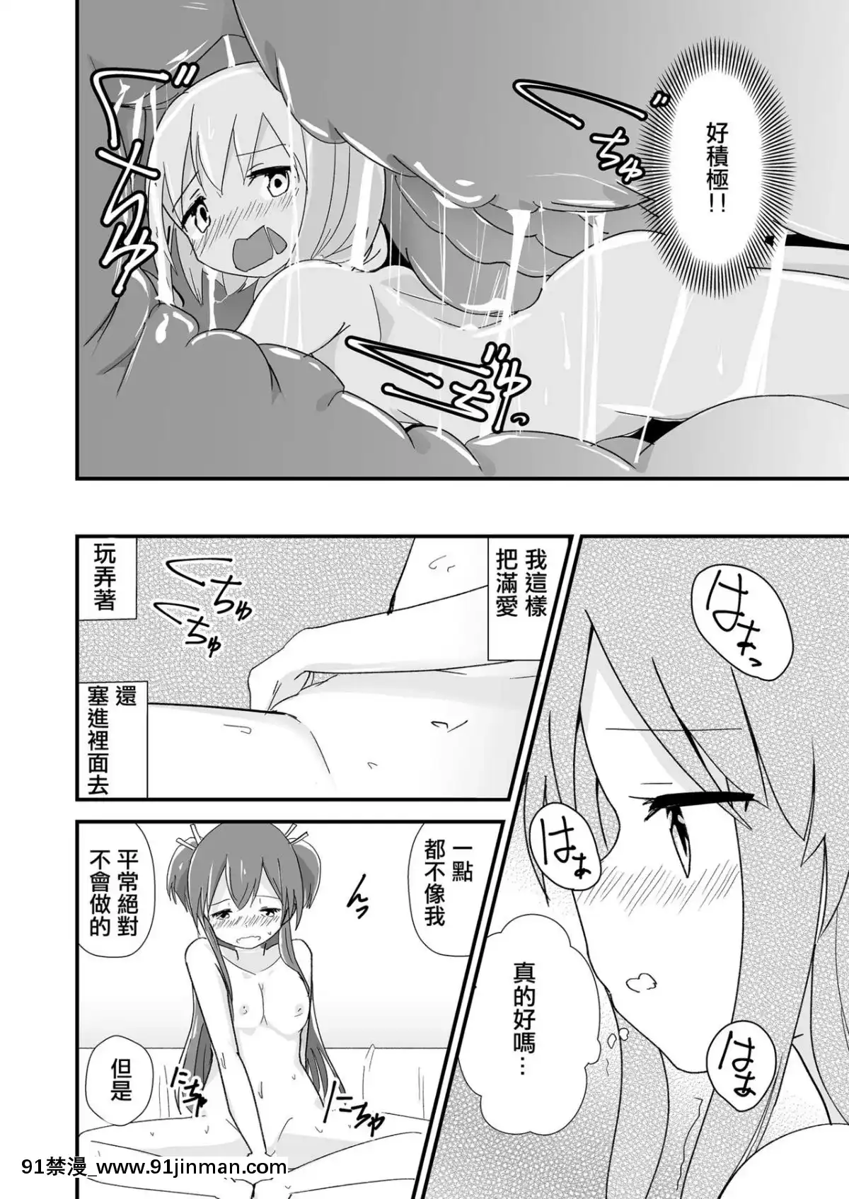 [沒有漢化]-[ternotte-(ノネト)]-體內環境下のマナ[lisa lisa h漫]