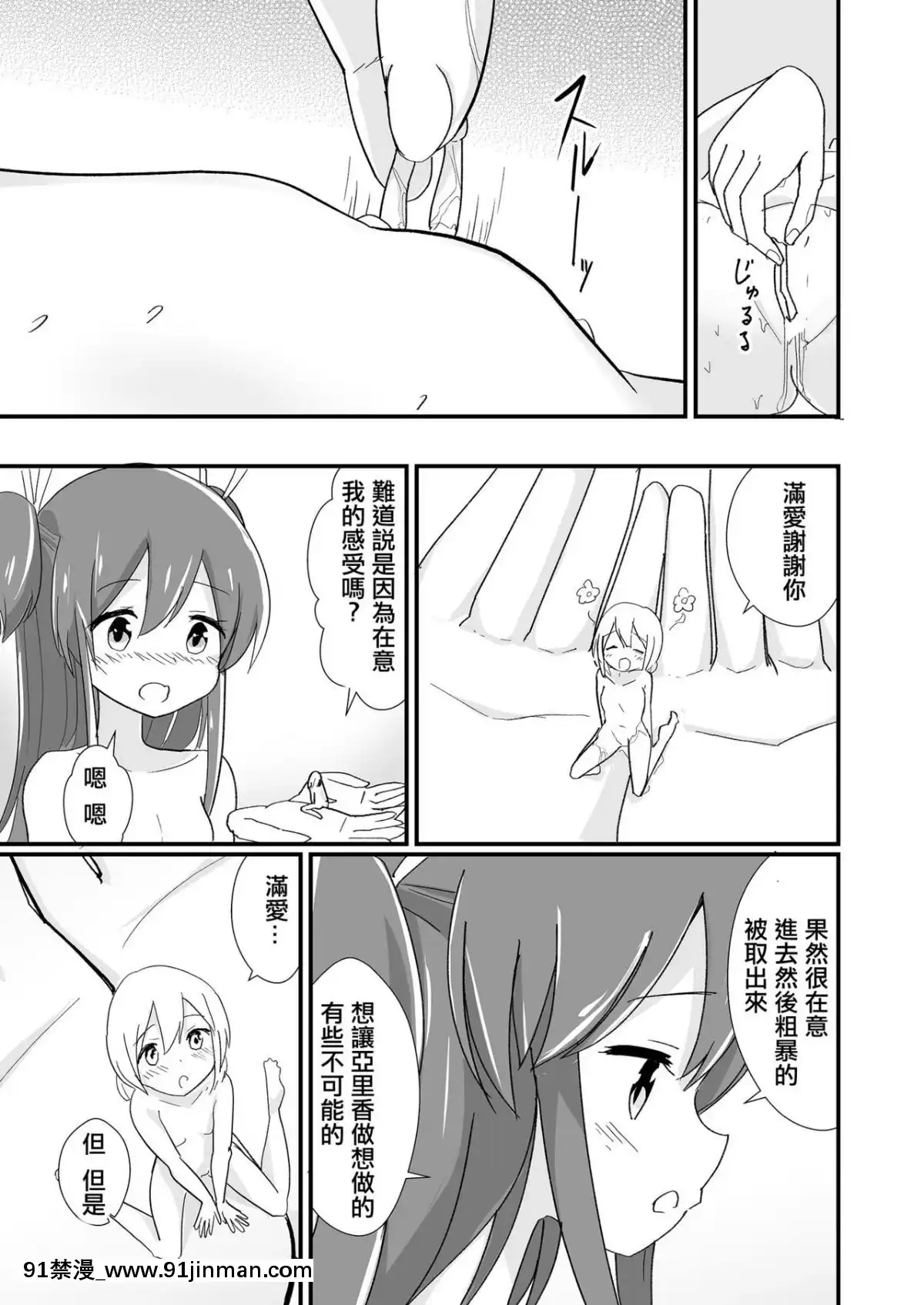[沒有漢化]-[ternotte-(ノネト)]-體內環境下のマナ[lisa lisa h漫]