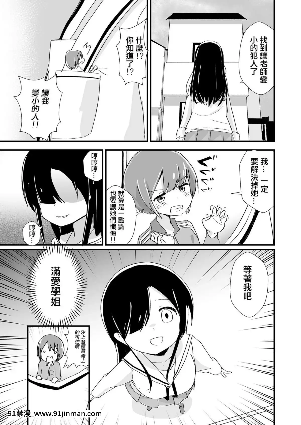 [沒有漢化]-[ternotte-(ノネト)]-體內環境下のマナ[lisa lisa h漫]