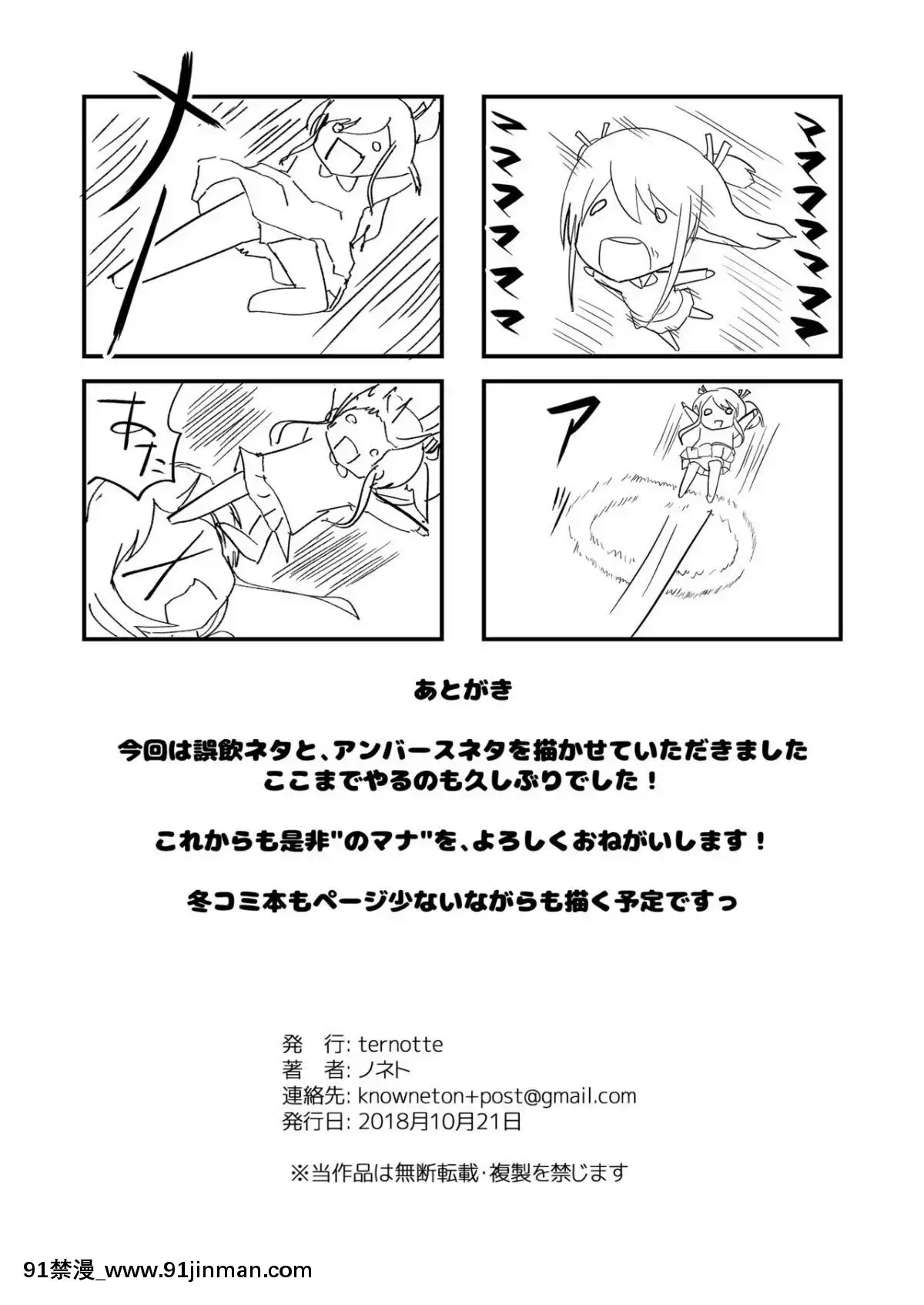 [沒有漢化]-[ternotte-(ノネト)]-體內環境下のマナ[lisa lisa h漫]
