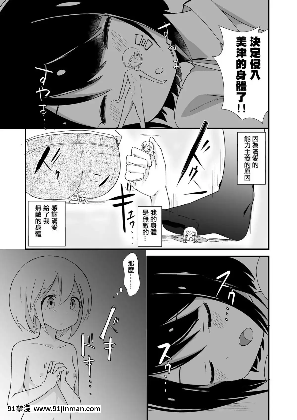 [沒有漢化]-[ternotte-(ノネト)]-體內環境下のマナ[lisa lisa h漫]