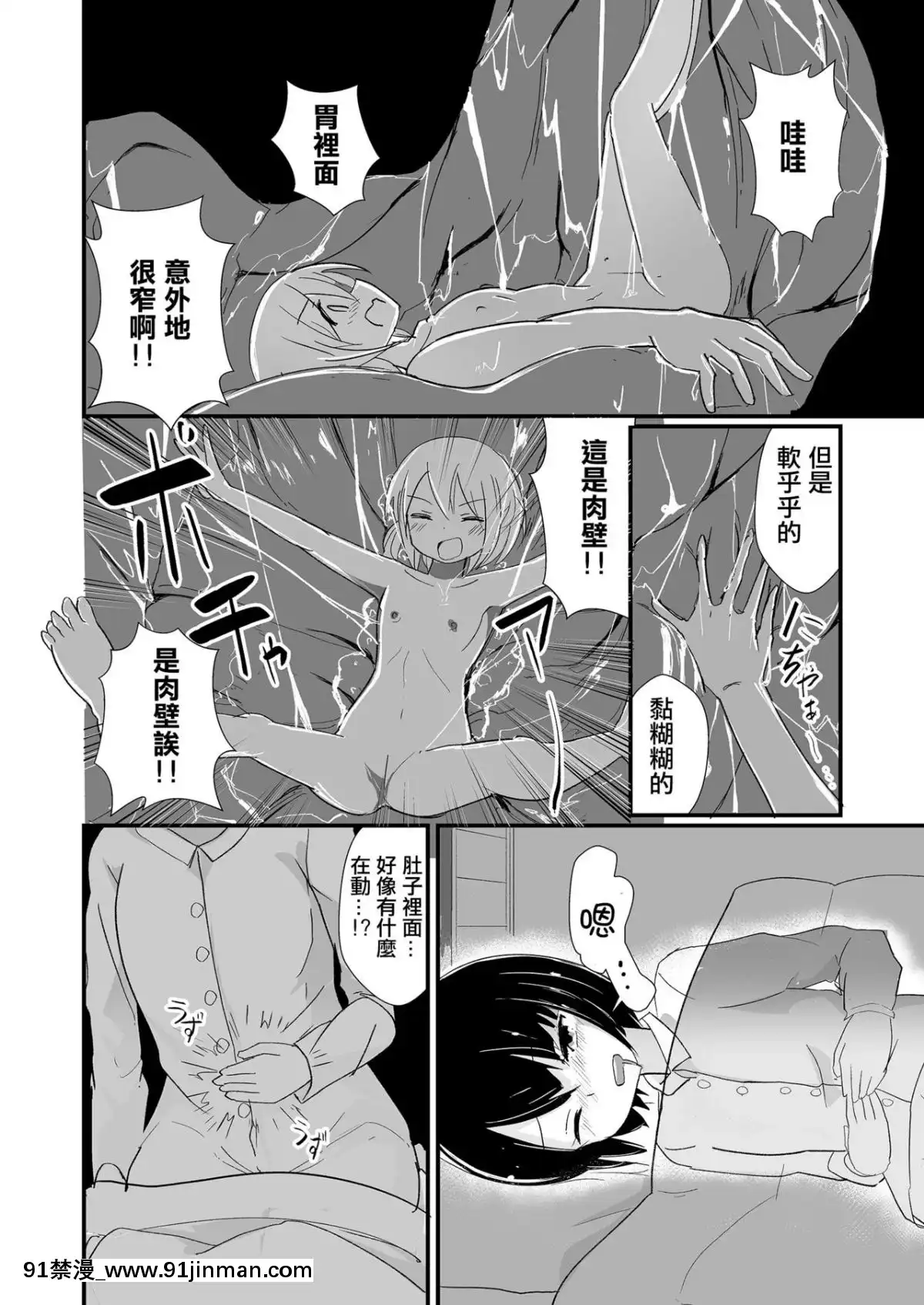 [沒有漢化]-[ternotte-(ノネト)]-體內環境下のマナ[lisa lisa h漫]