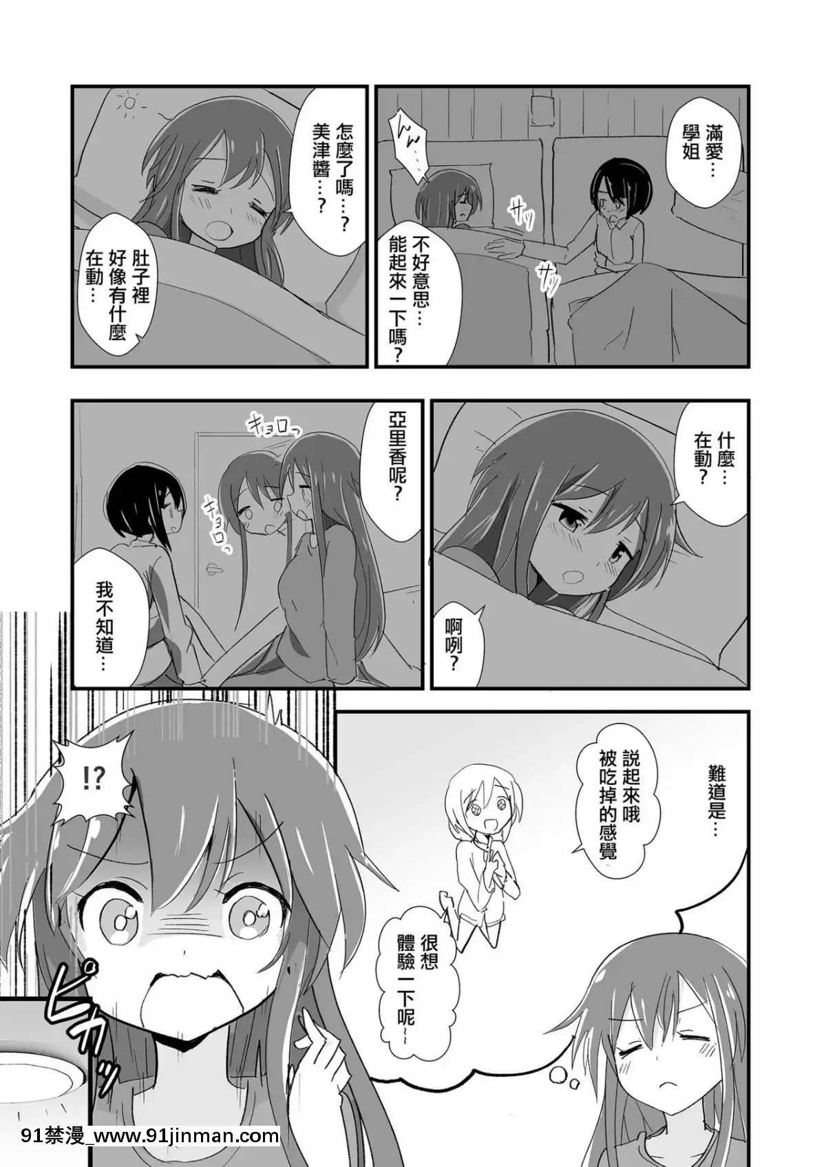 [沒有漢化]-[ternotte-(ノネト)]-體內環境下のマナ[lisa lisa h漫]