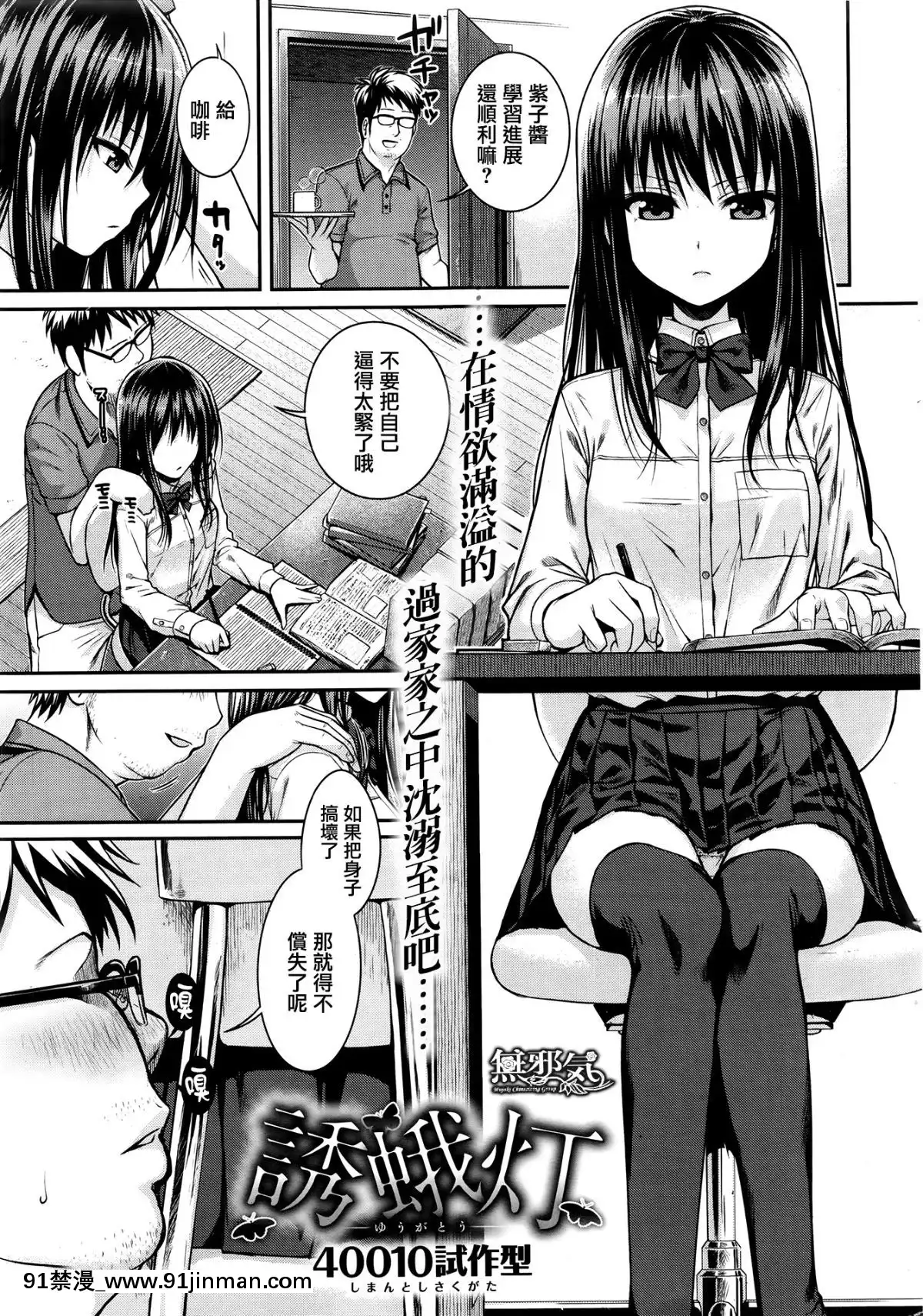 [40010試作型]-誘蛾燈-(COMIC快楽天-2015年12月號)-[無邪気漢化組]-[無修正][ariens 5-18h earthcavator]