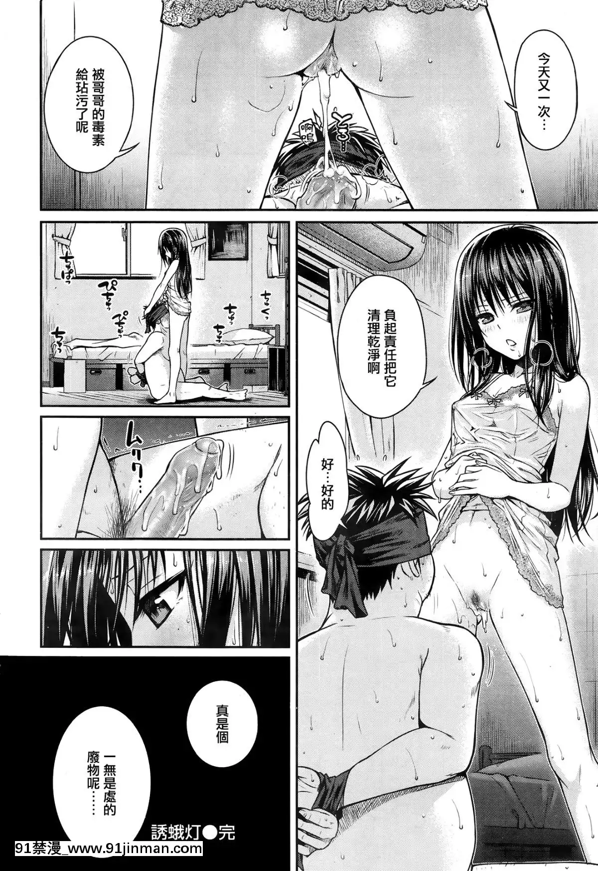 [40010試作型]-誘蛾燈-(COMIC快楽天-2015年12月號)-[無邪気漢化組]-[無修正][grease filter 24w x 18h]