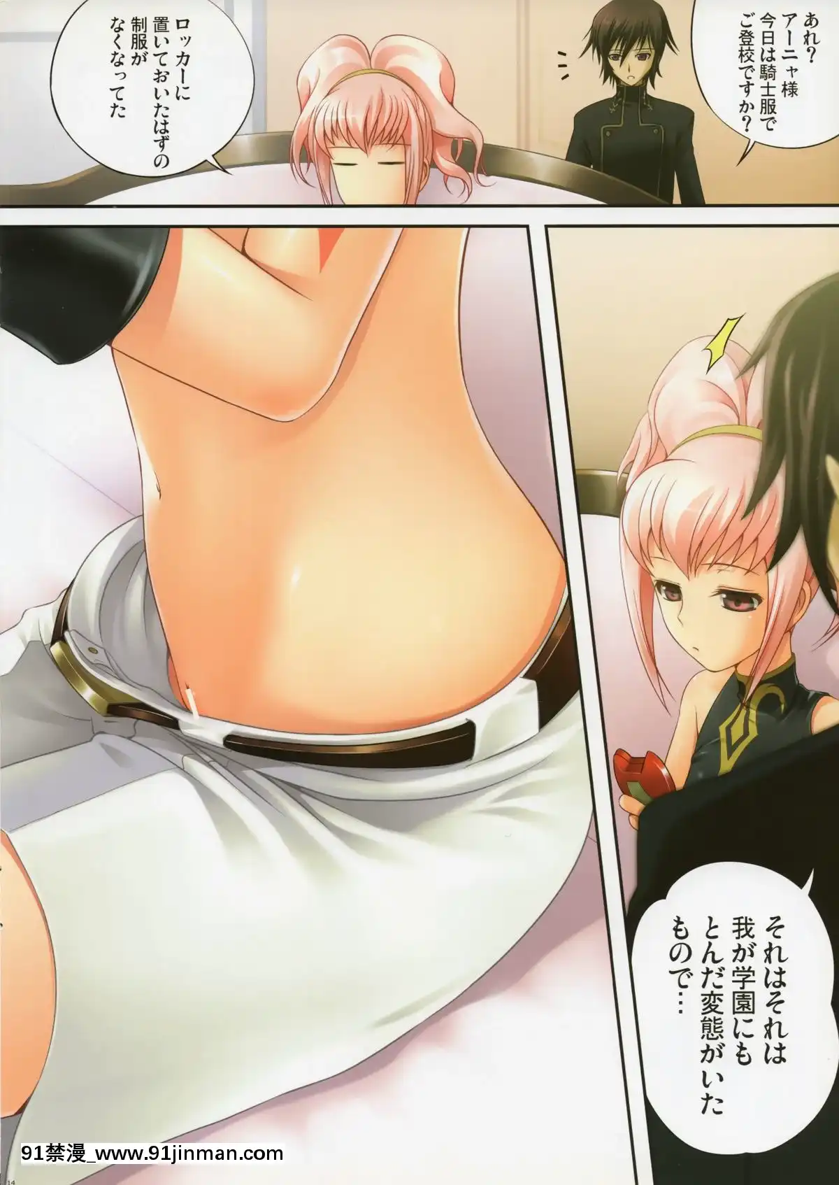 日文(C75)-[40010壱號-(40010試作型)]-C.O.N.O.A.O.-(コードギアス-反逆のルルーシュ)[英雄聯盟 h漫]