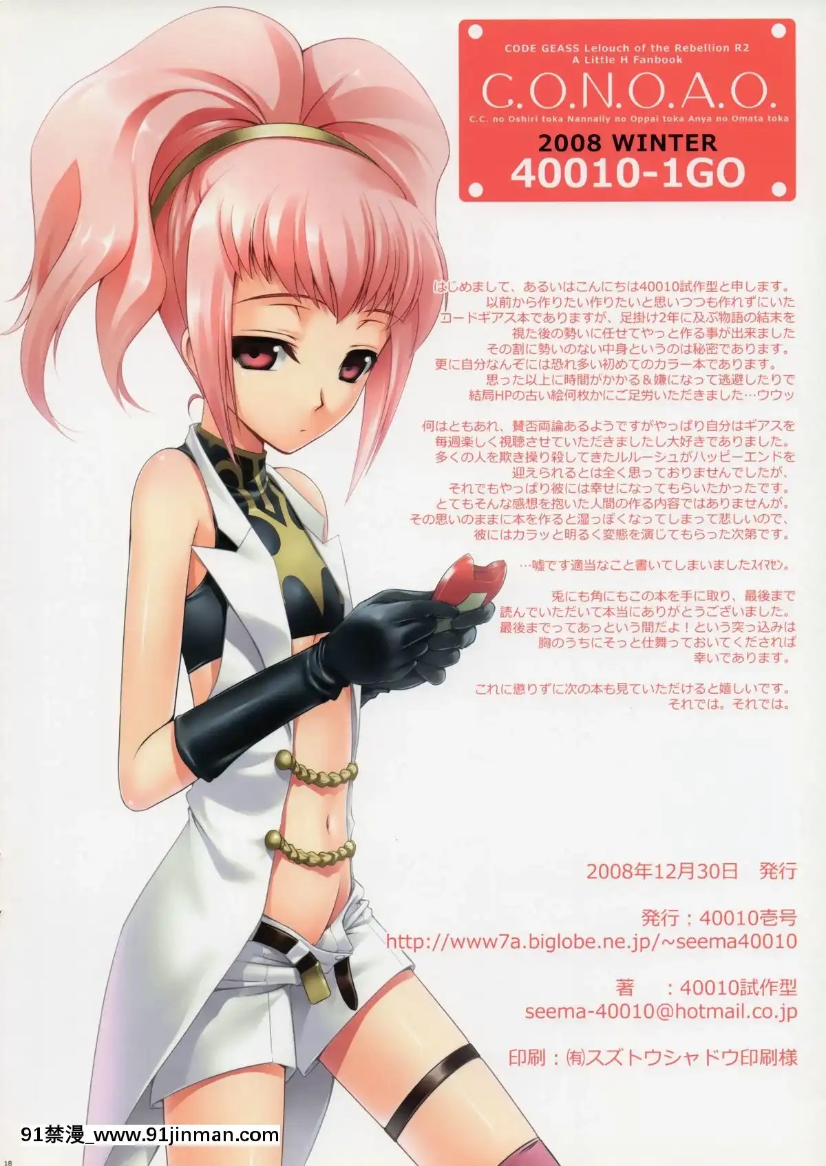 日文(C75)-[40010壱號-(40010試作型)]-C.O.N.O.A.O.-(コードギアス-反逆のルルーシュ)[英雄聯盟 h漫]