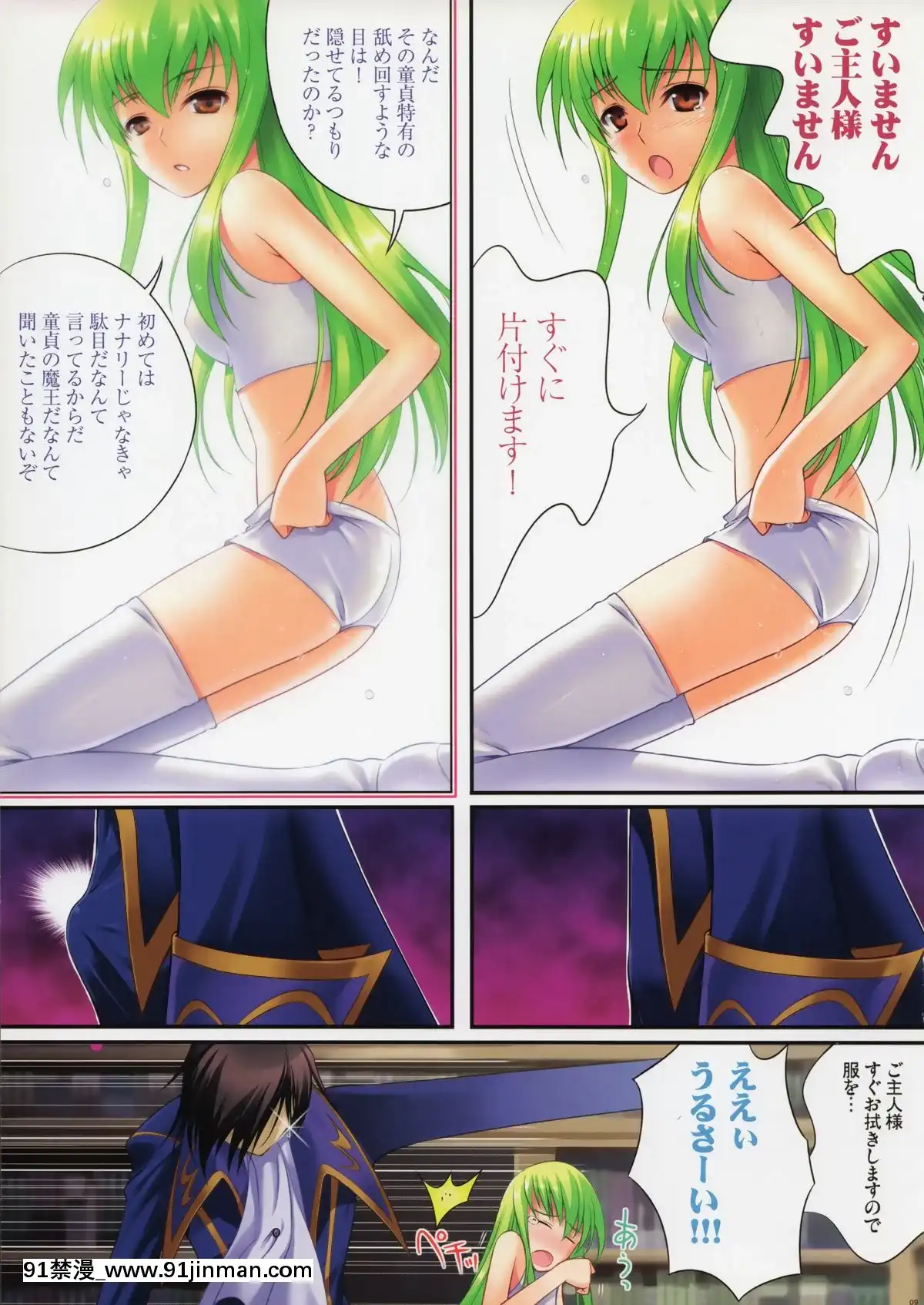 日文(C75)-[40010壱號-(40010試作型)]-C.O.N.O.A.O.-(コードギアス-反逆のルルーシュ)[英雄聯盟 h漫]