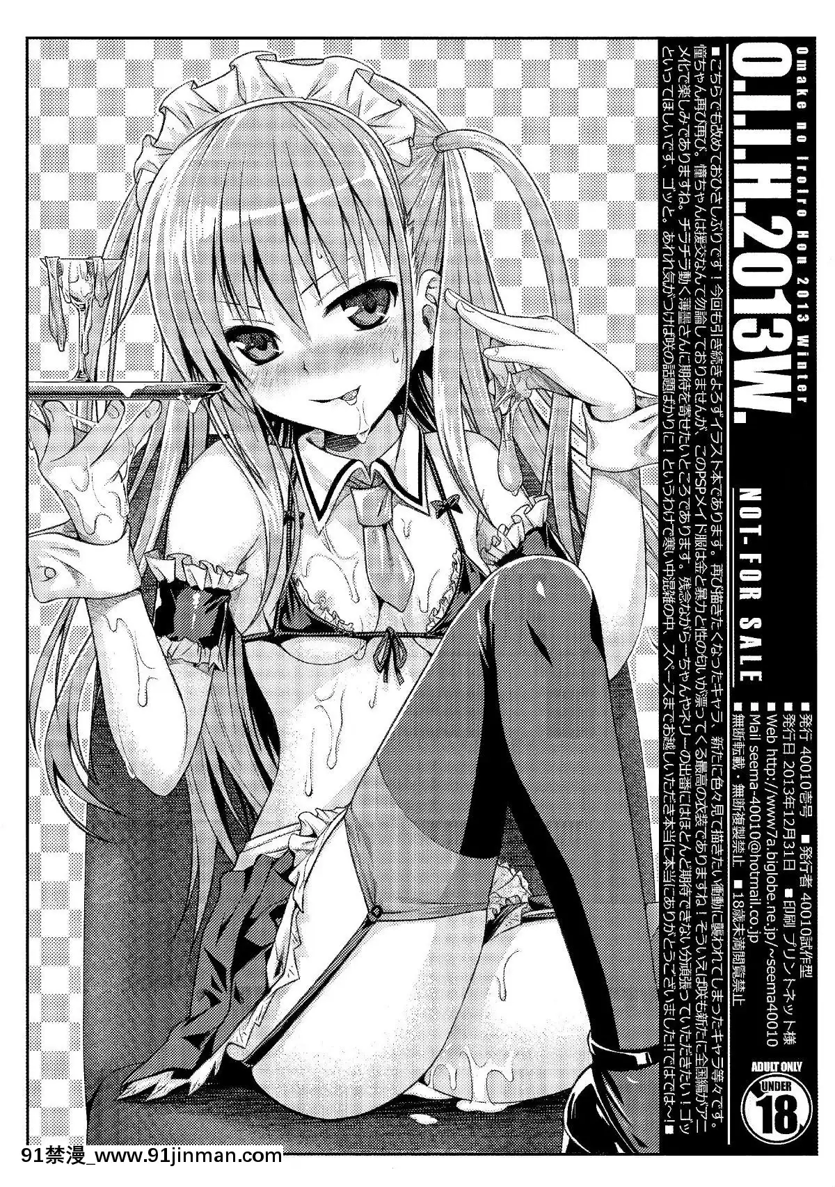 (C85)-[40010壱號-(40010試作型)]-O.I.I.H.2013W[2020 h漫]